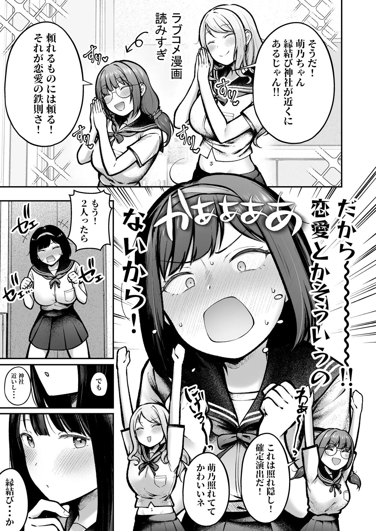 転校先のド田舎でクラスの彼女候補たちが全員発情期すぎる2 - page38