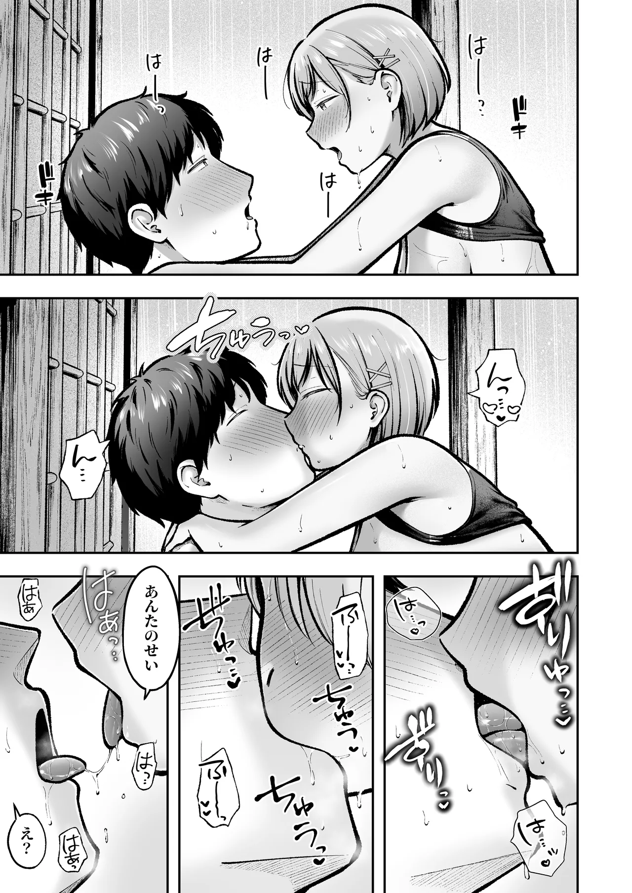 転校先のド田舎でクラスの彼女候補たちが全員発情期すぎる2 - page46