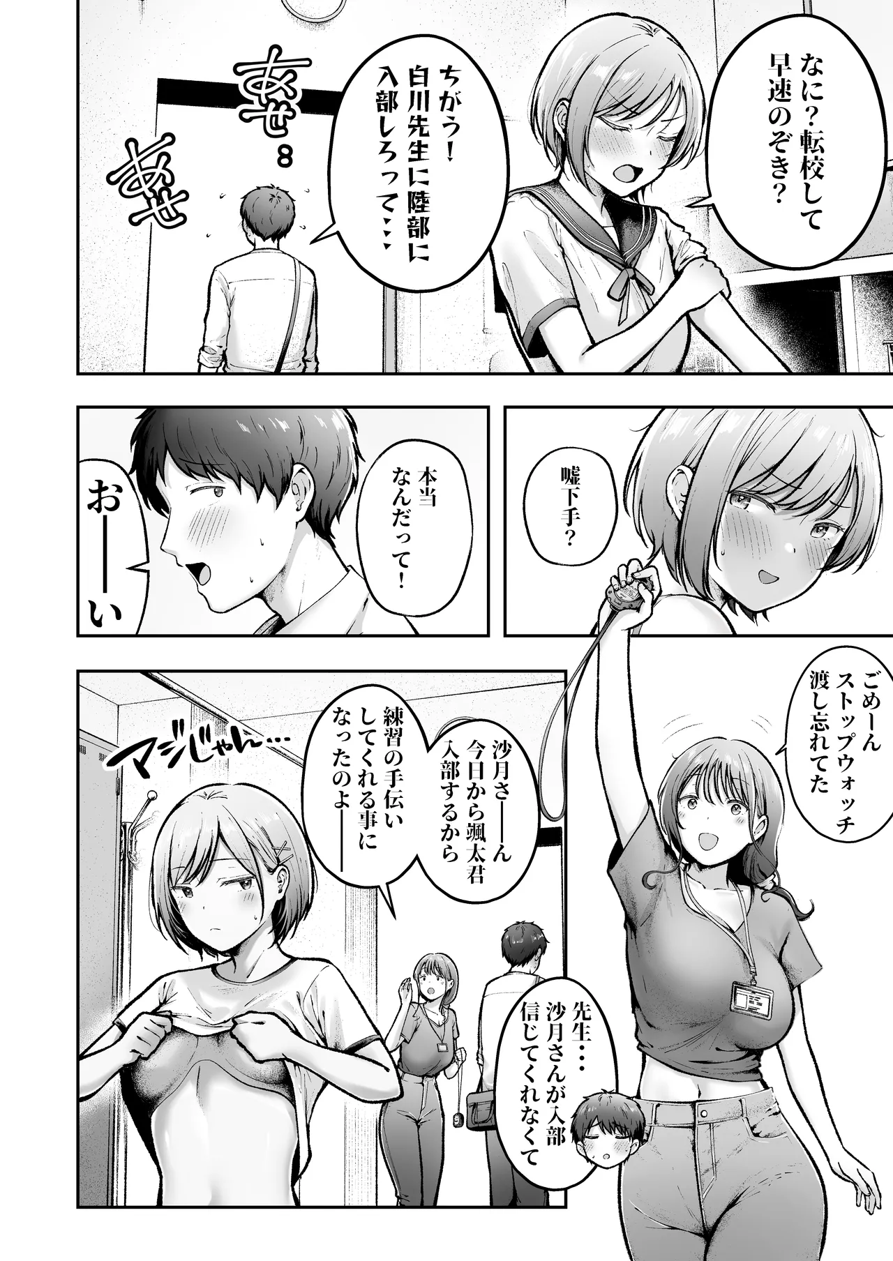 転校先のド田舎でクラスの彼女候補たちが全員発情期すぎる2 - page5