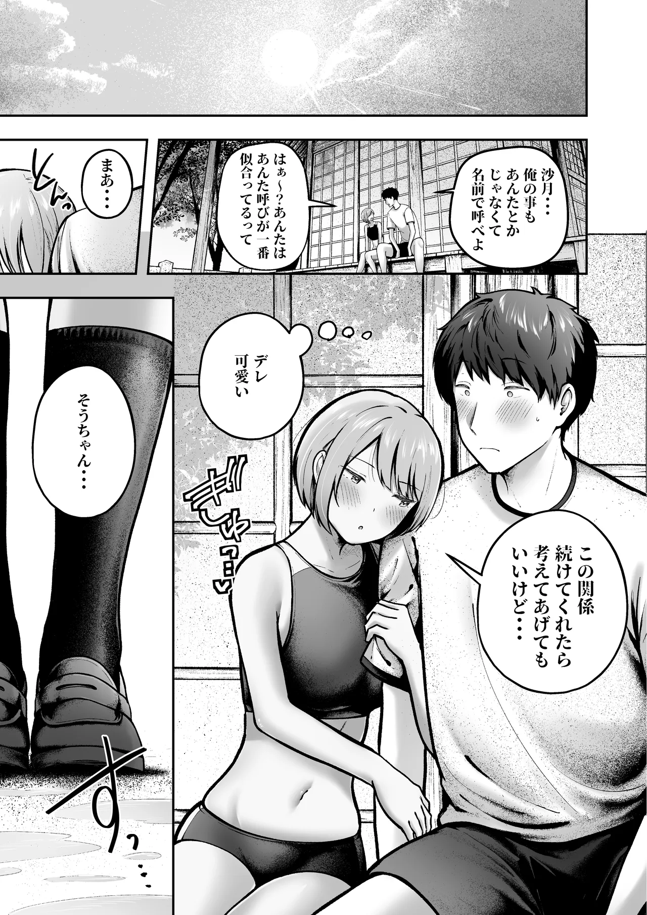 転校先のド田舎でクラスの彼女候補たちが全員発情期すぎる2 - page56