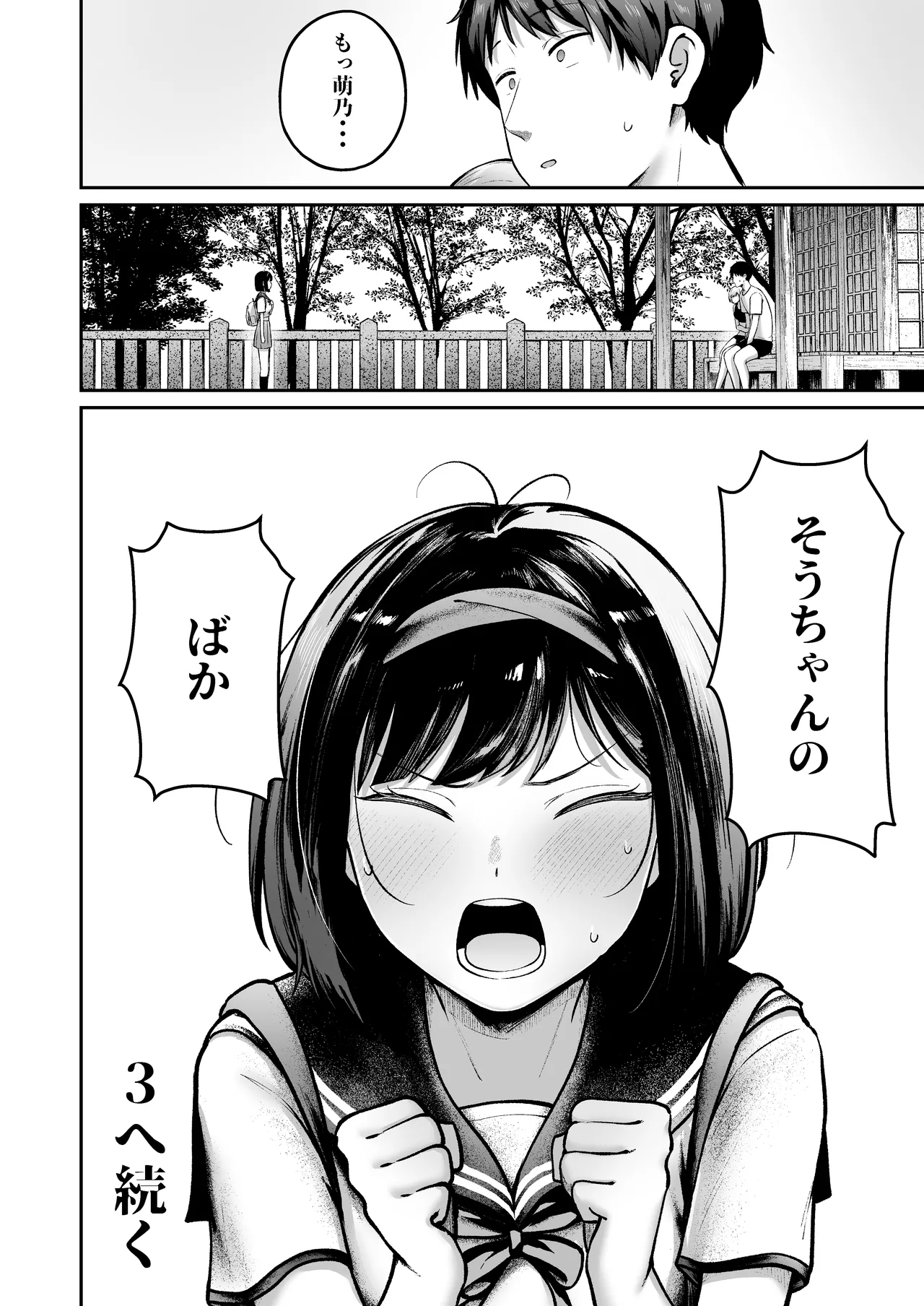 転校先のド田舎でクラスの彼女候補たちが全員発情期すぎる2 - page57