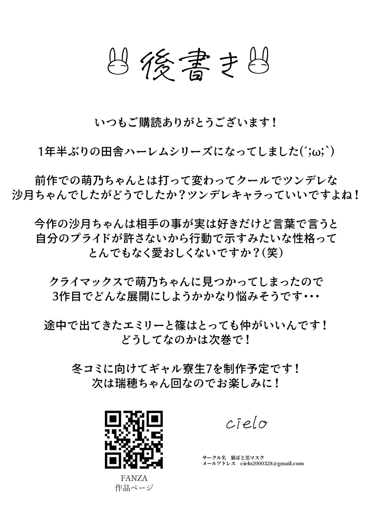 転校先のド田舎でクラスの彼女候補たちが全員発情期すぎる2 - page59