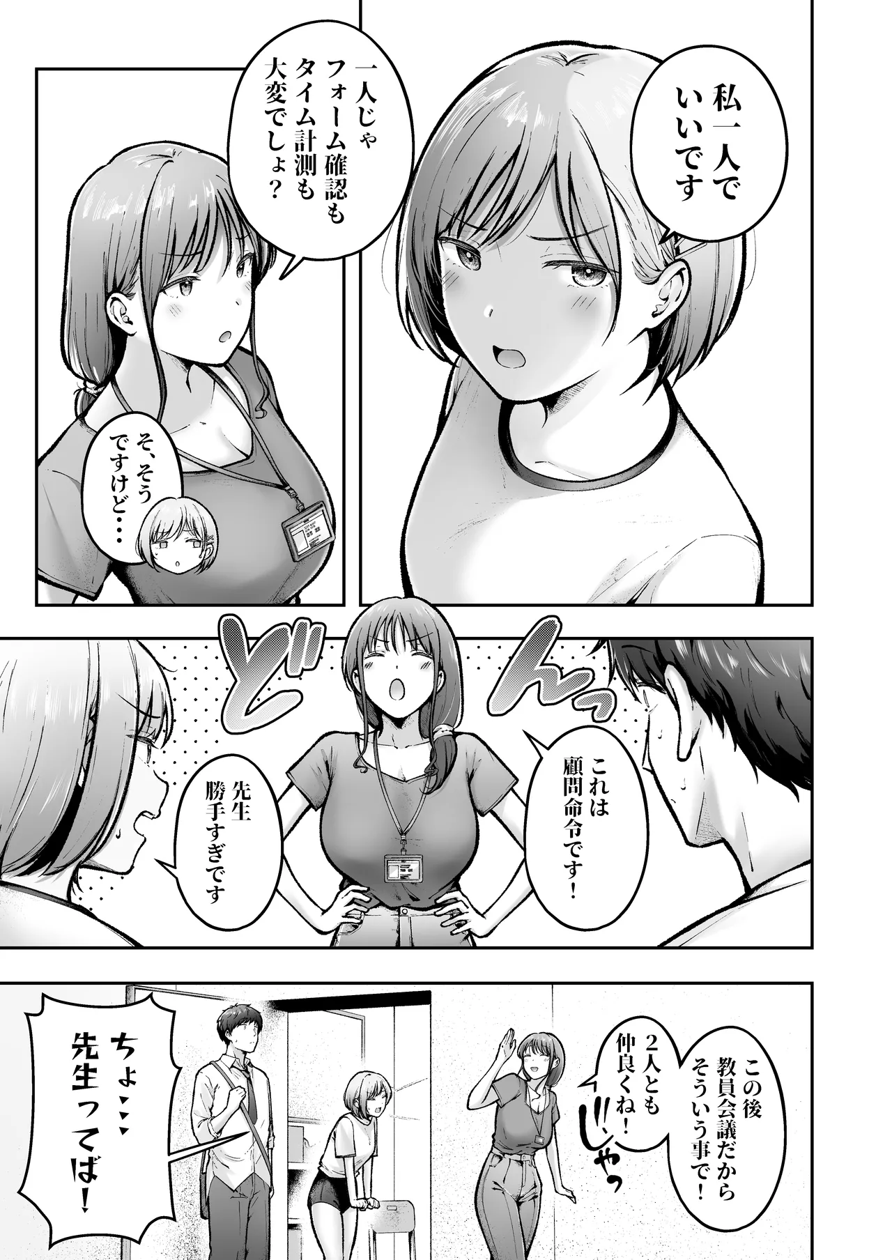 転校先のド田舎でクラスの彼女候補たちが全員発情期すぎる2 - page6