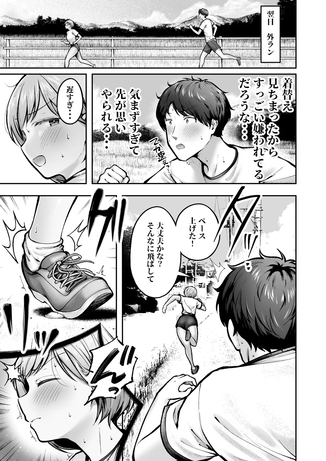 転校先のド田舎でクラスの彼女候補たちが全員発情期すぎる2 - page8