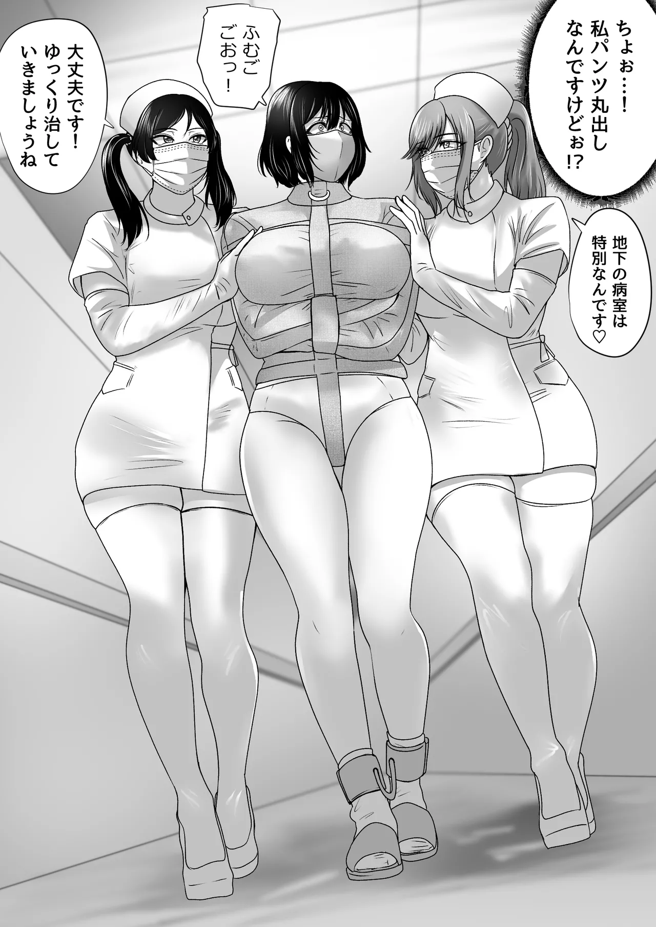 強制拘束入院 - page11