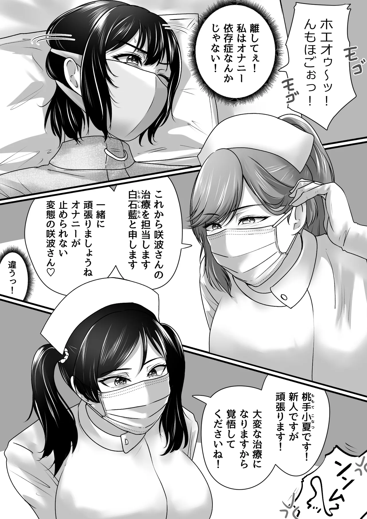 強制拘束入院 - page13