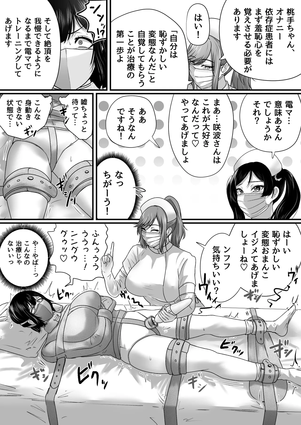 強制拘束入院 - page14