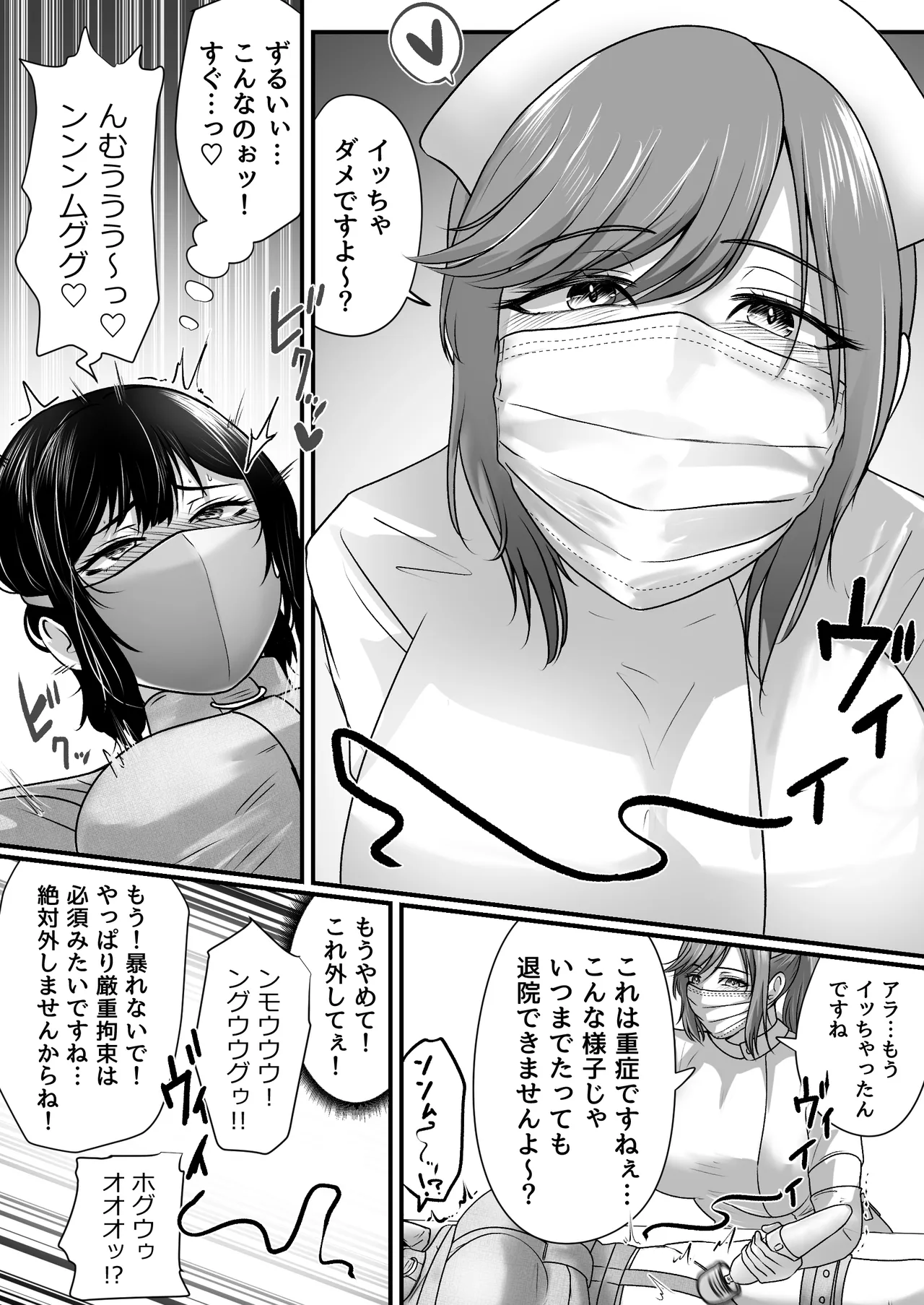 強制拘束入院 - page15