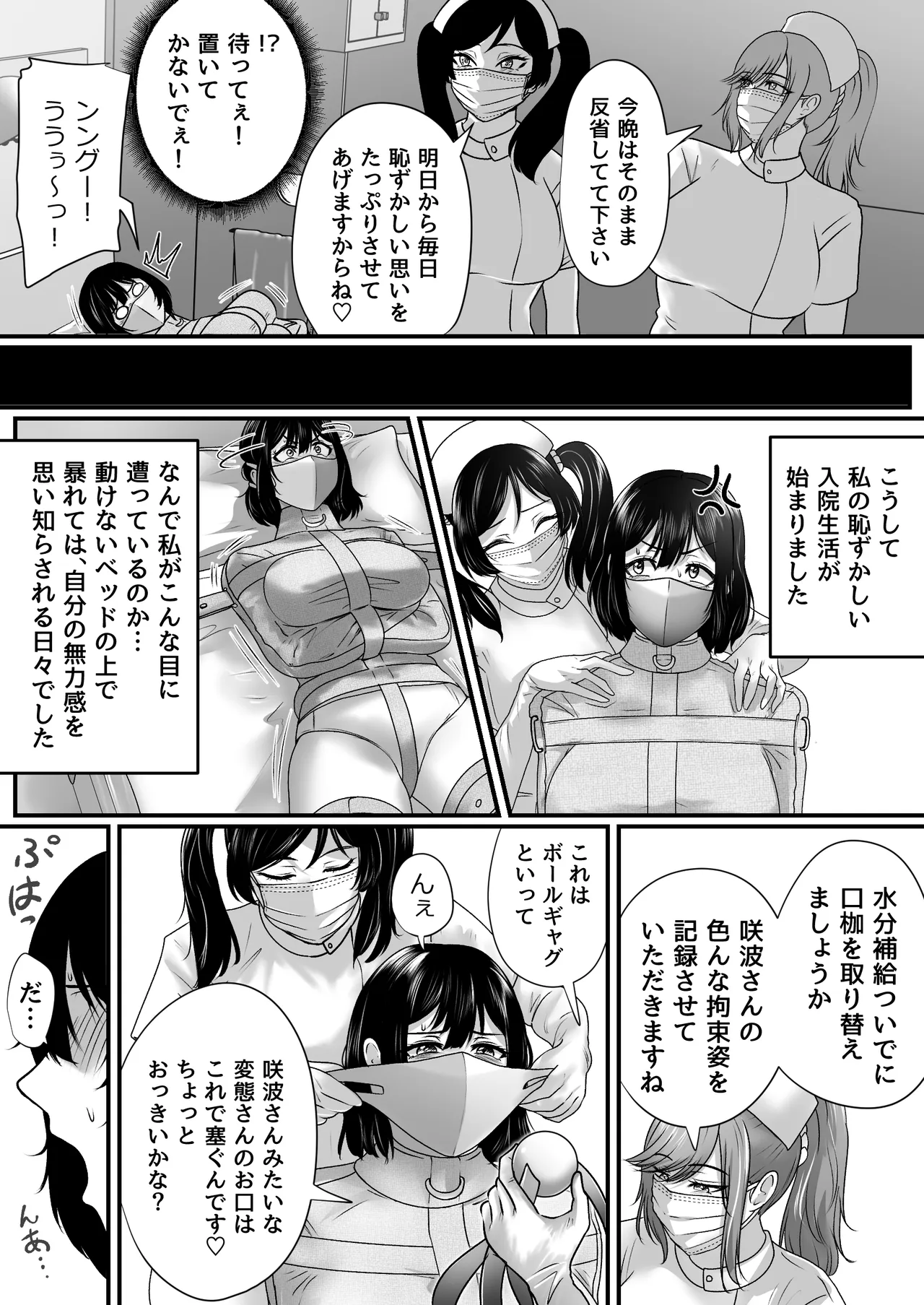 強制拘束入院 - page16