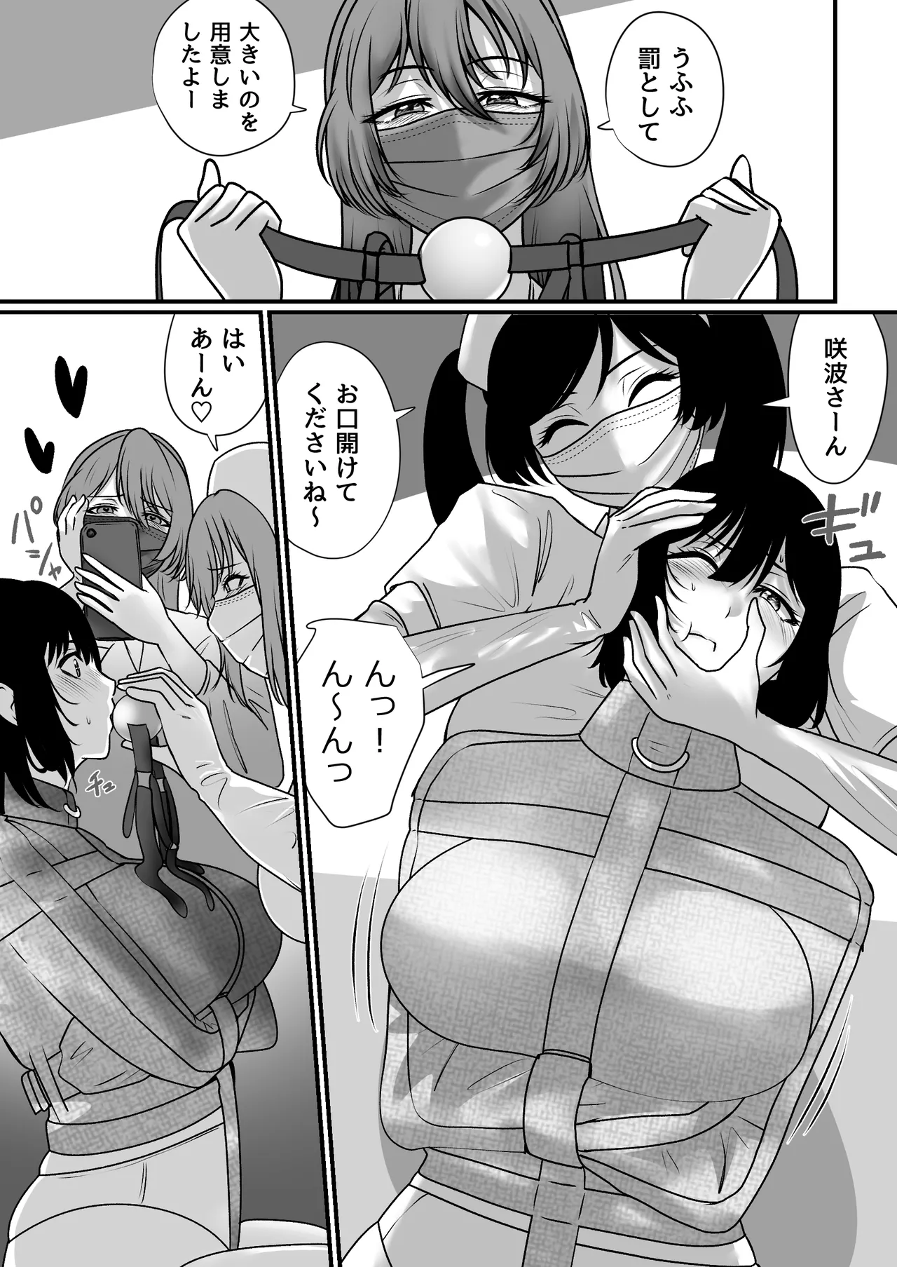 強制拘束入院 - page18