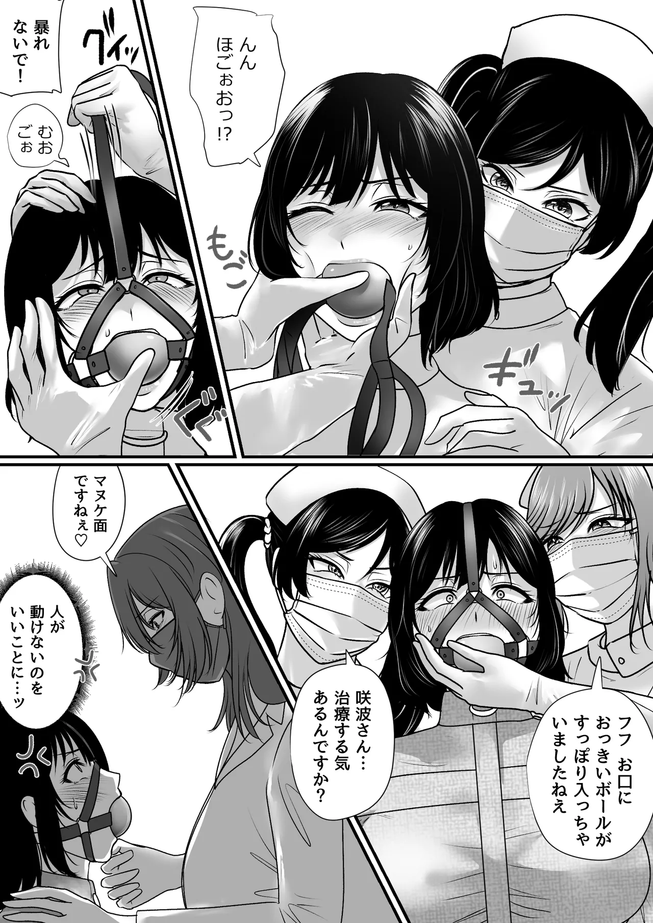 強制拘束入院 - page19