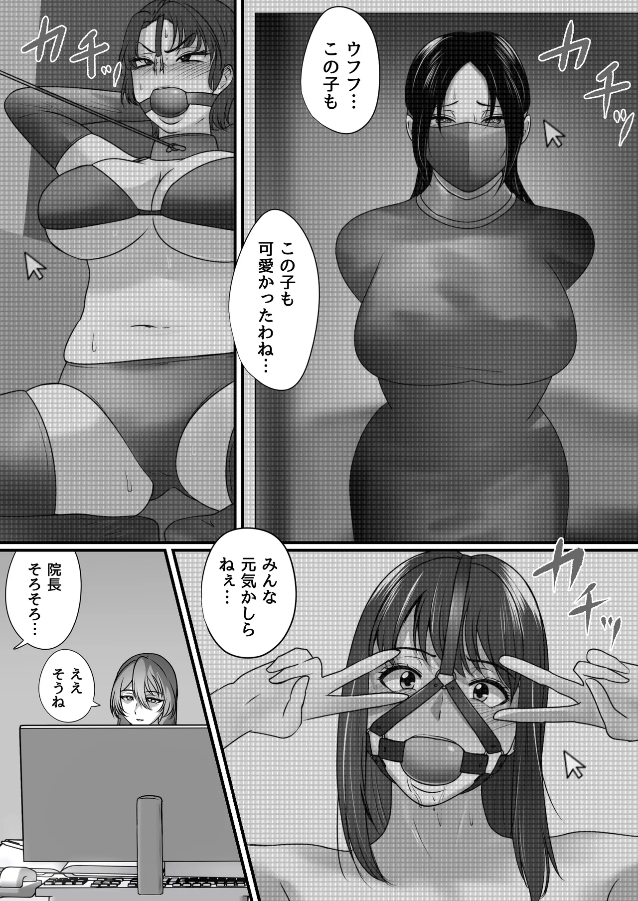 強制拘束入院 - page2