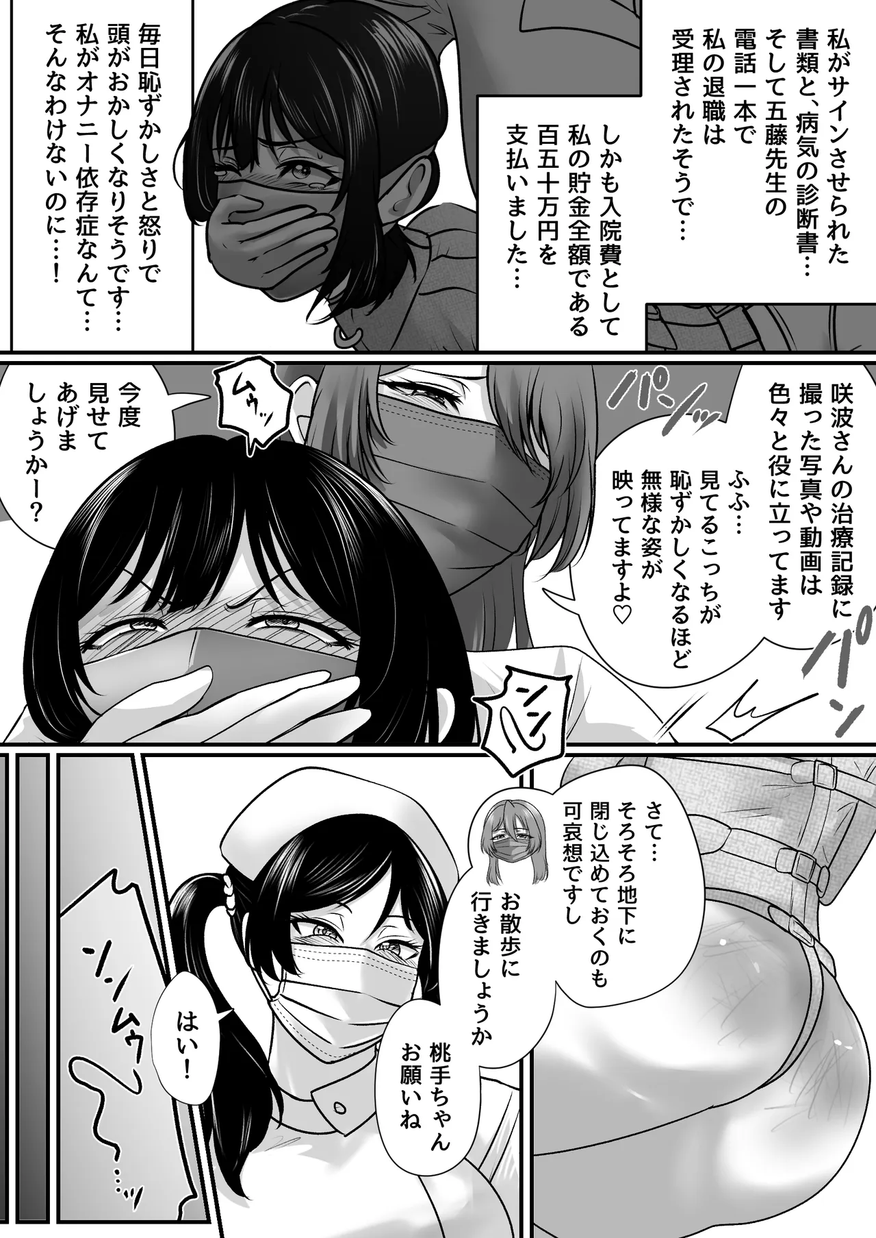 強制拘束入院 - page25