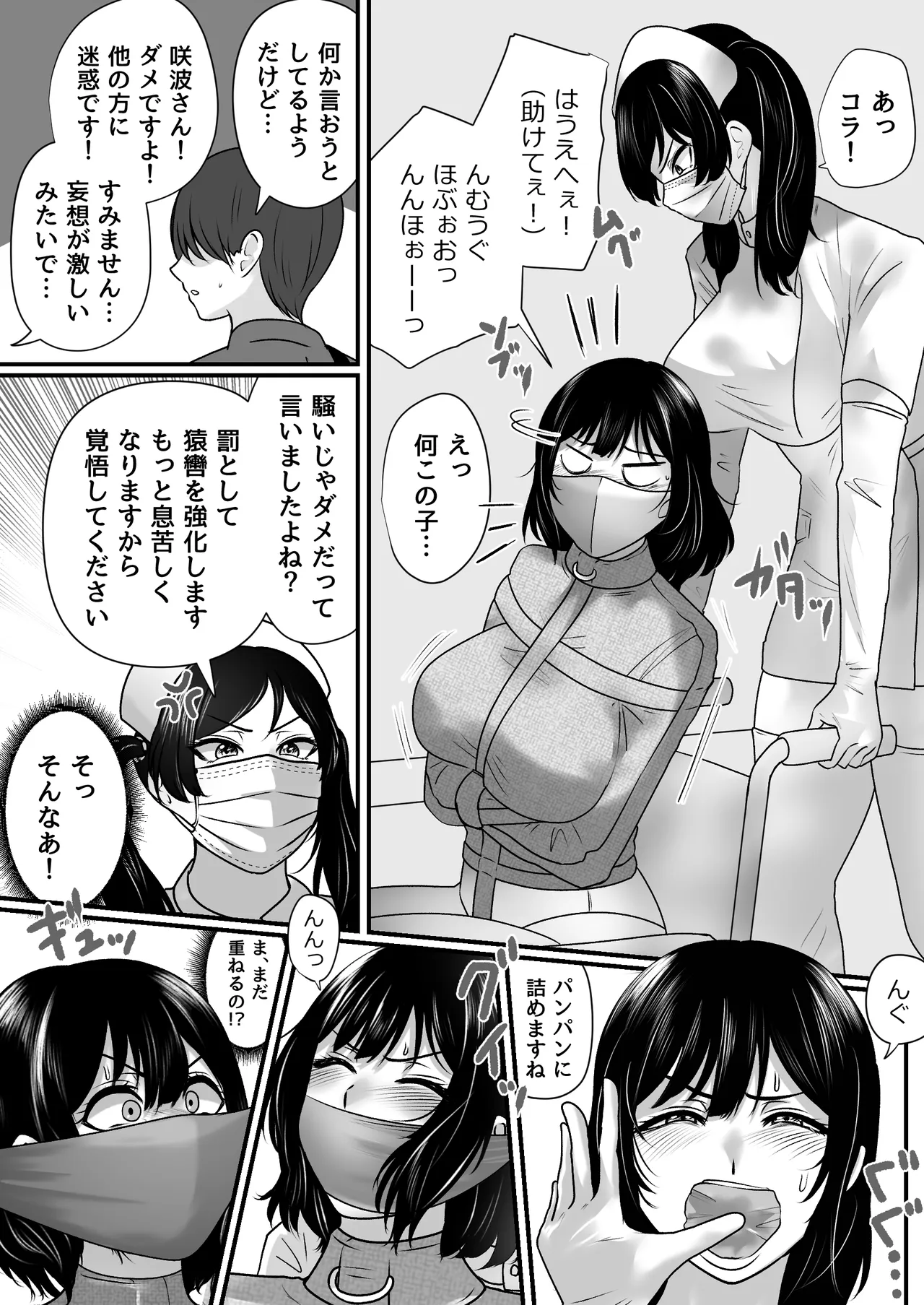 強制拘束入院 - page27