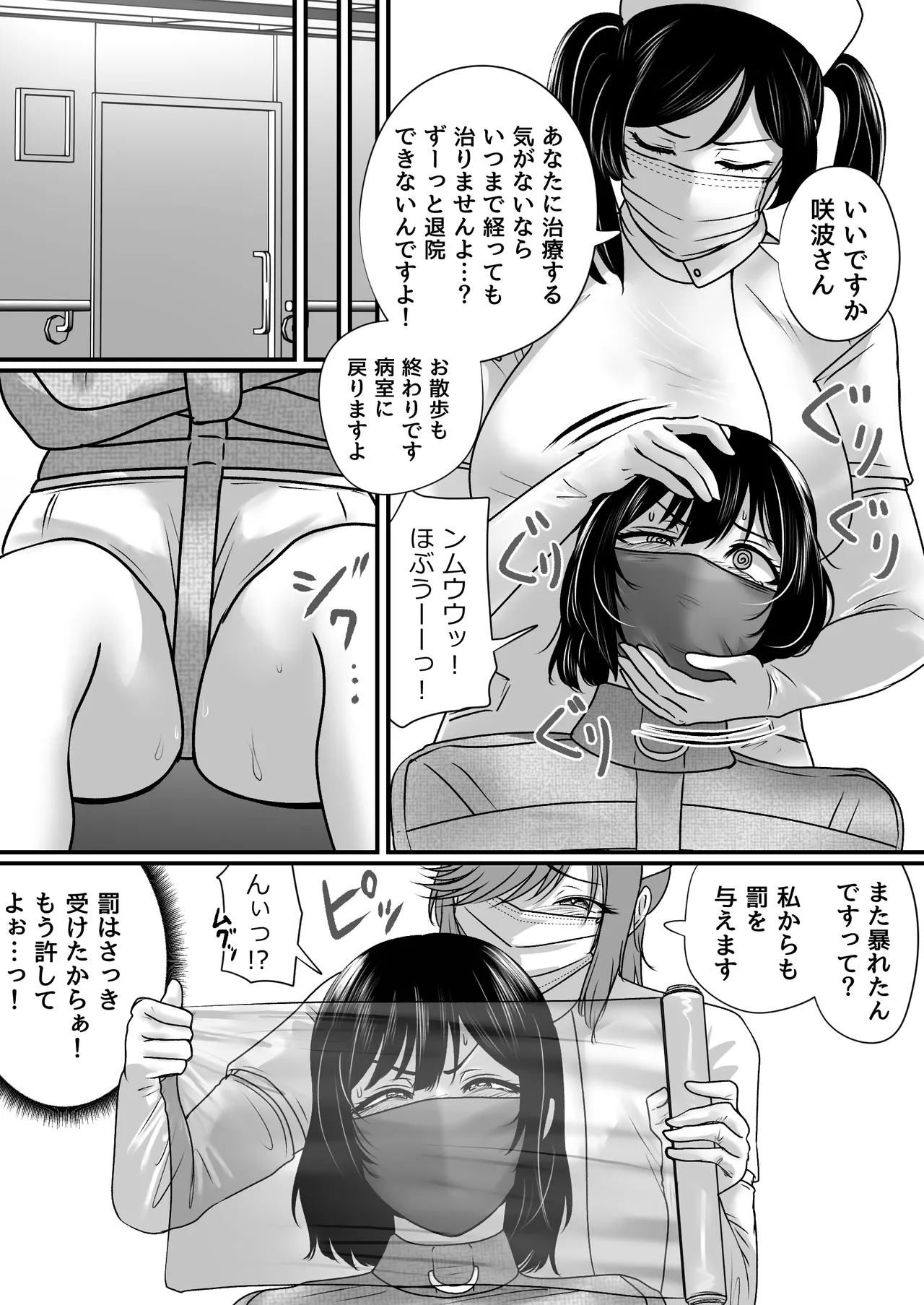 強制拘束入院 - page28