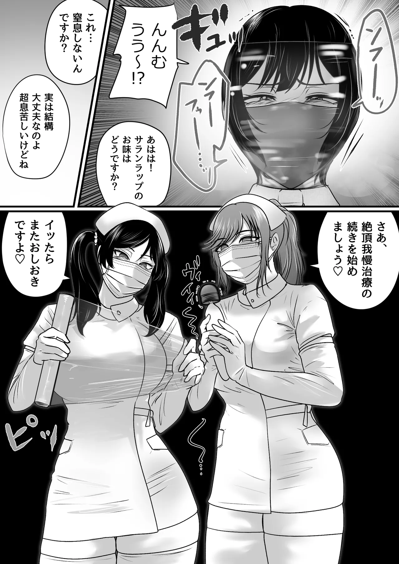 強制拘束入院 - page29