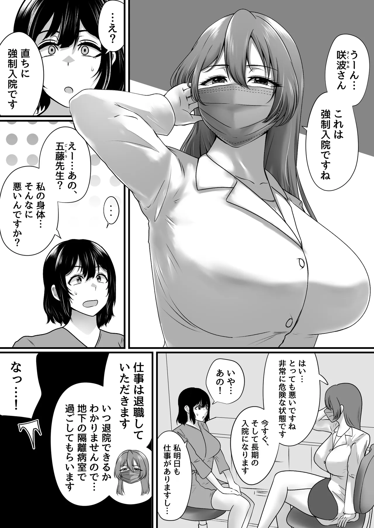 強制拘束入院 - page3