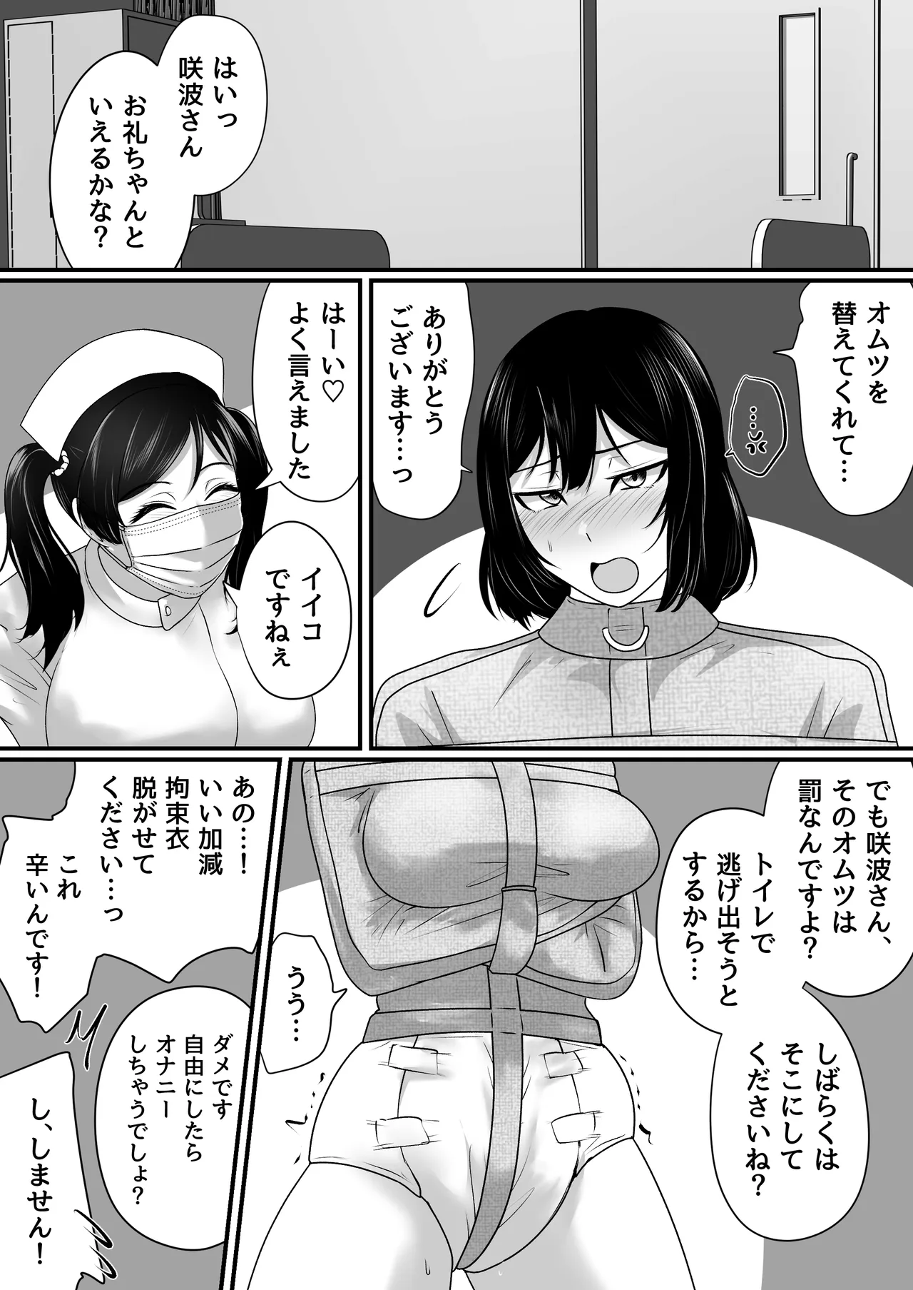強制拘束入院 - page31