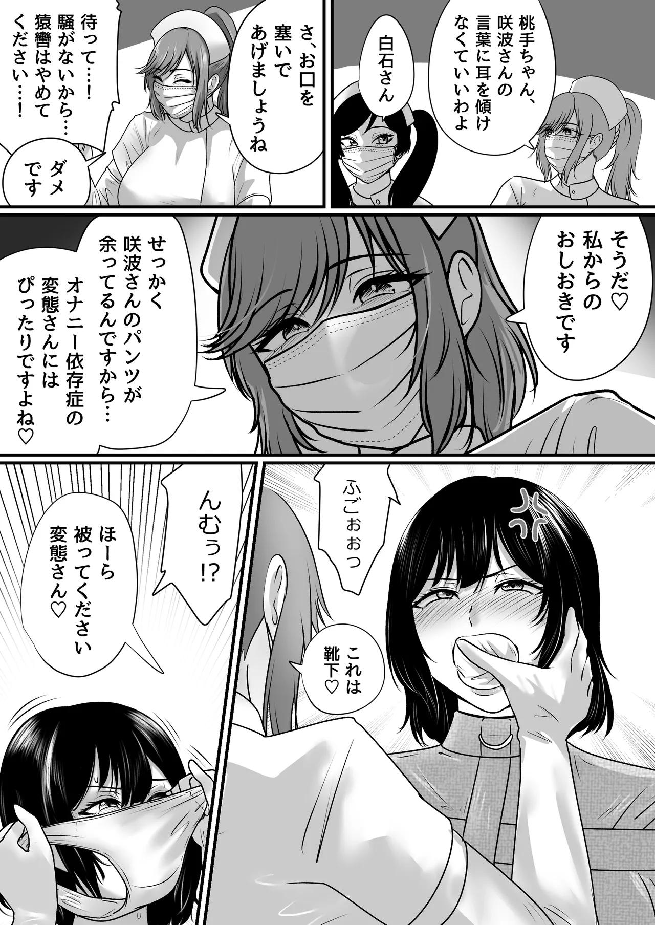 強制拘束入院 - page32