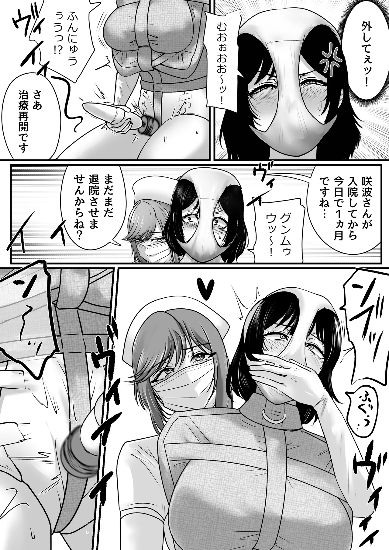 強制拘束入院 - page34