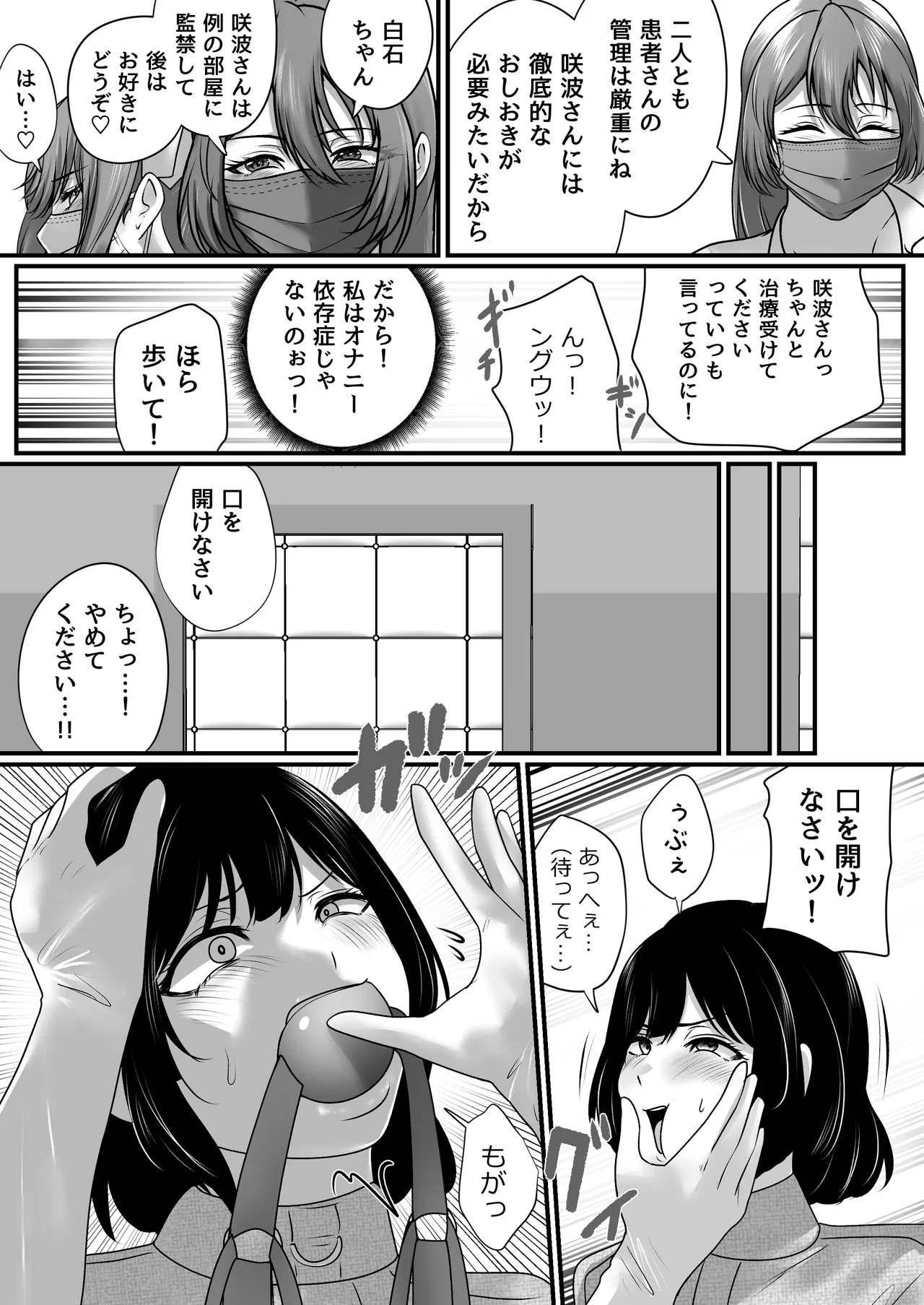 強制拘束入院 - page38