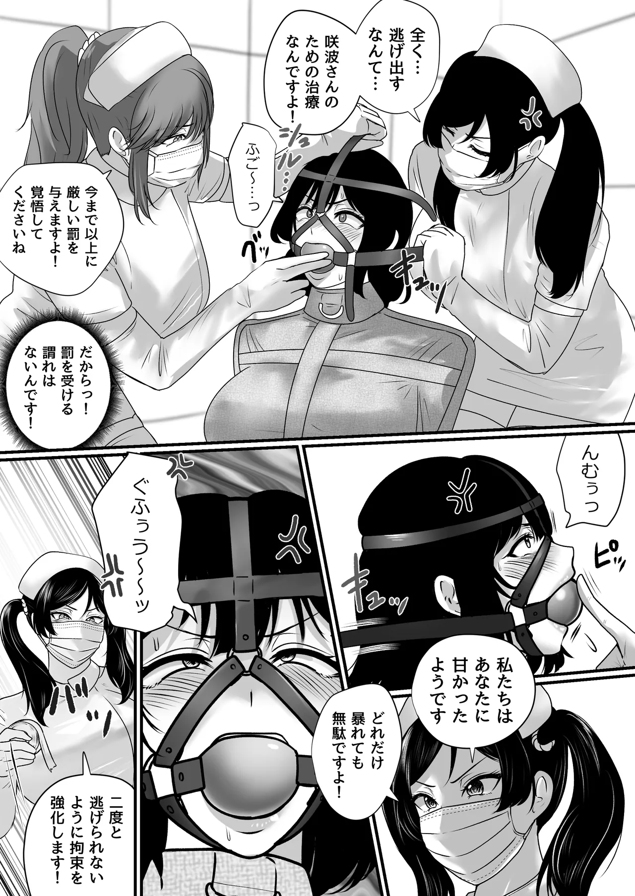 強制拘束入院 - page39