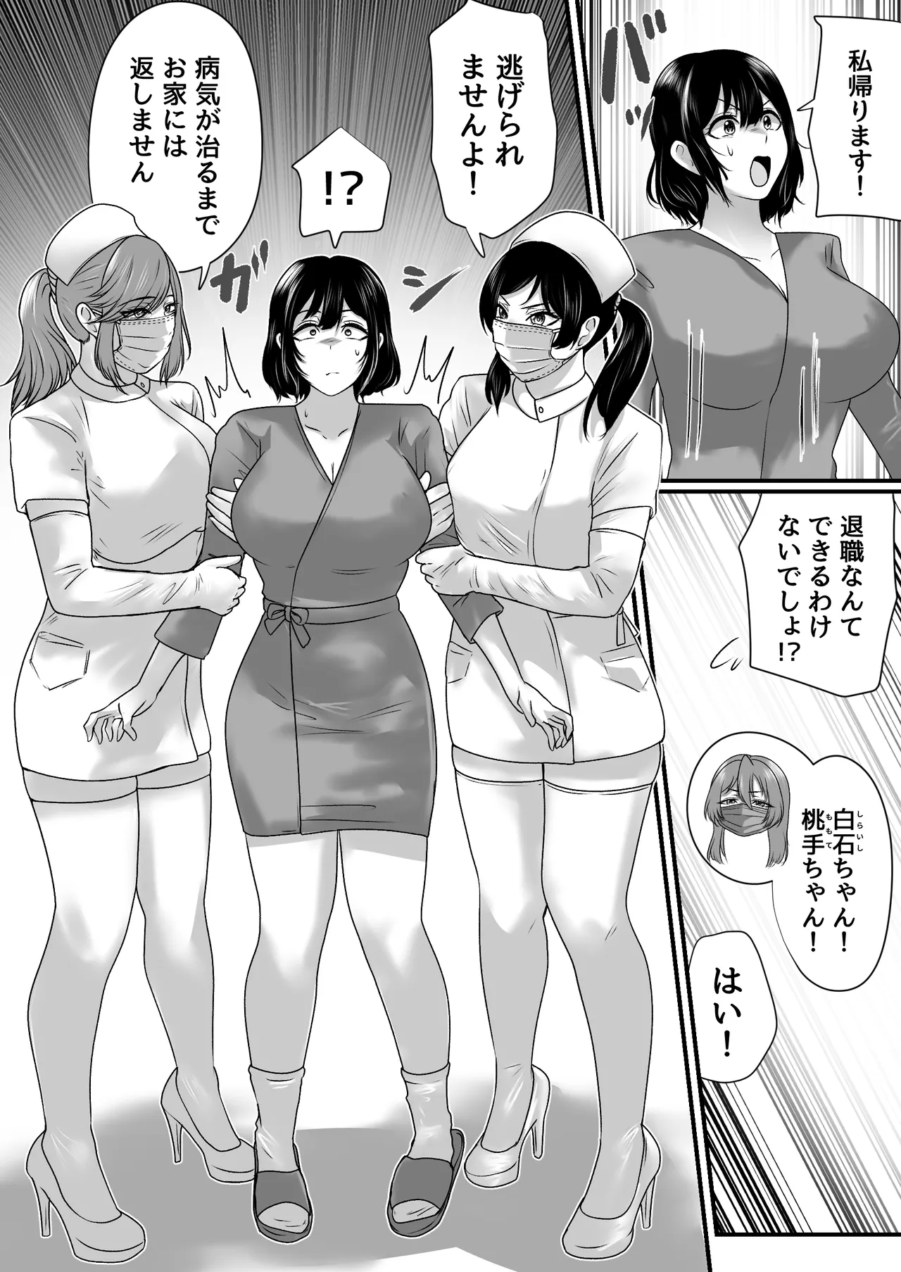 強制拘束入院 - page4