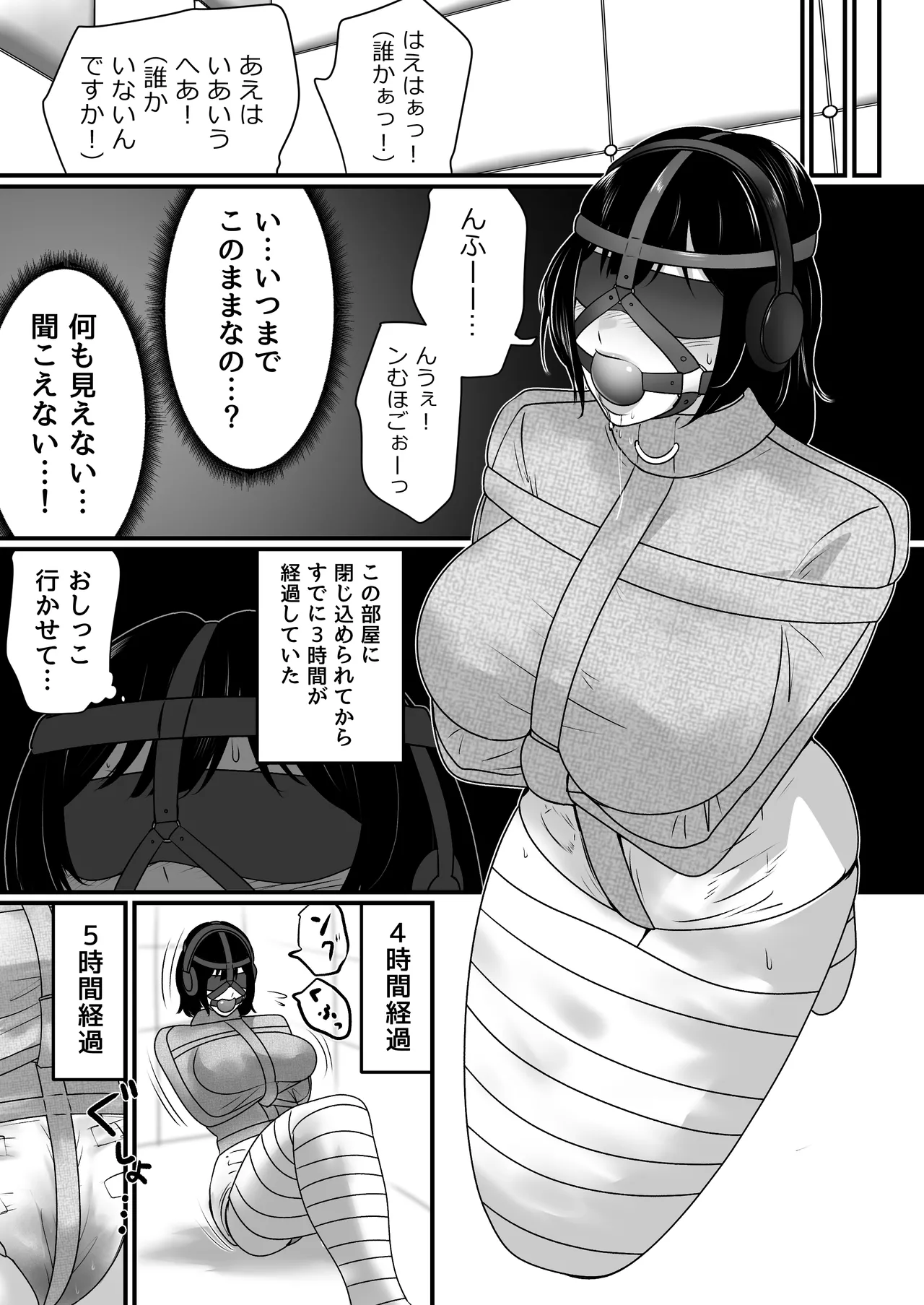 強制拘束入院 - page41