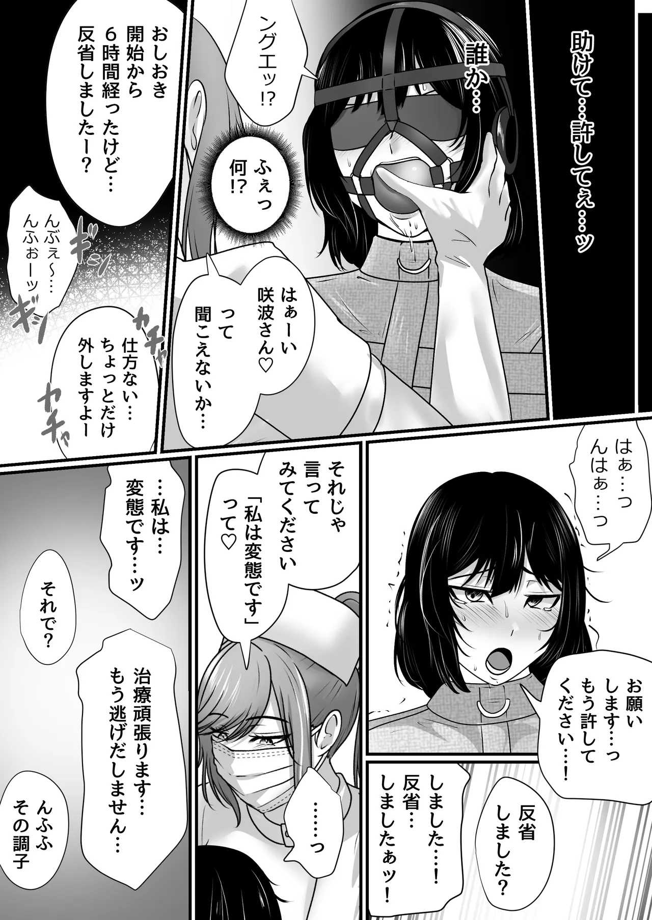 強制拘束入院 - page42