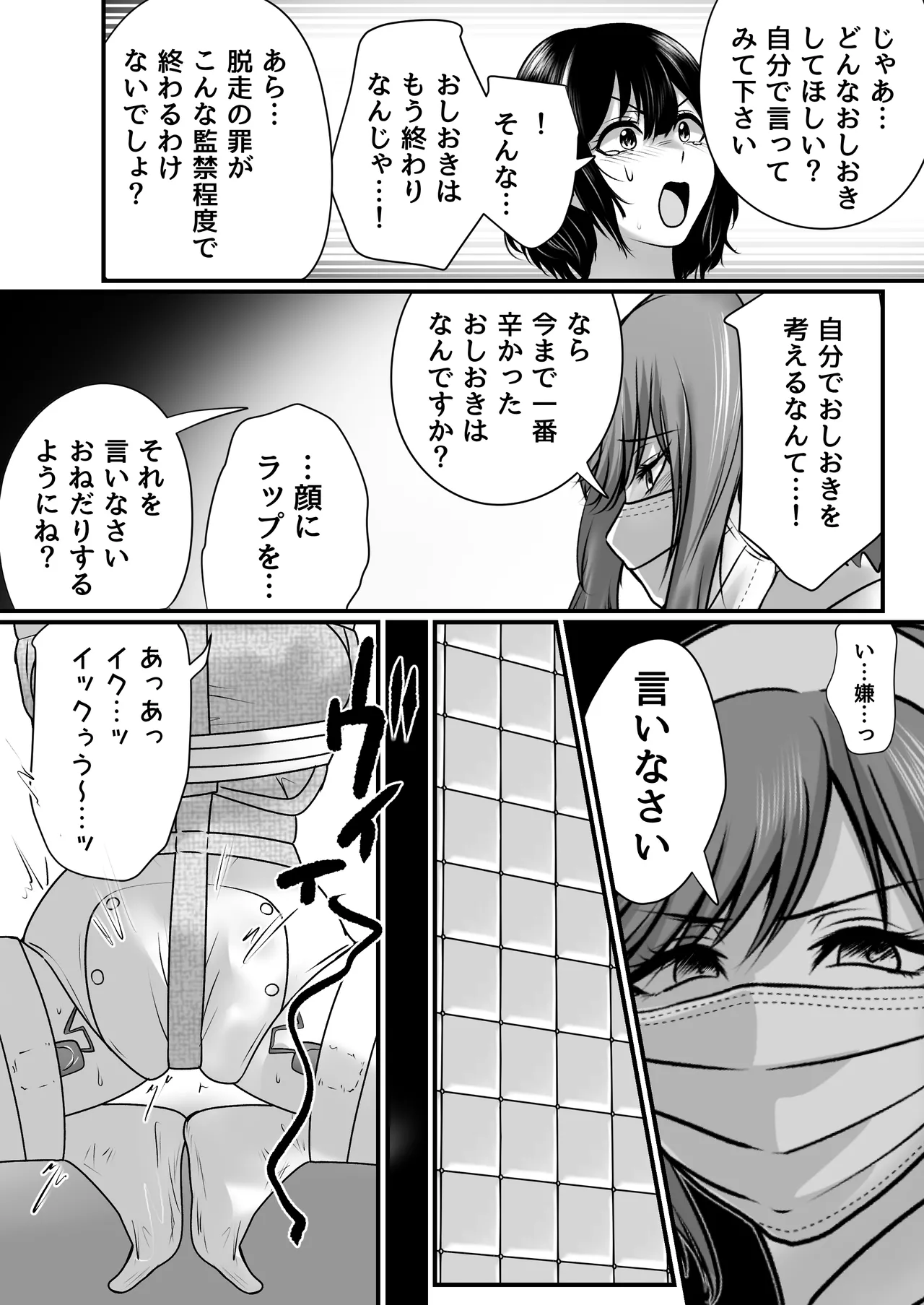 強制拘束入院 - page43