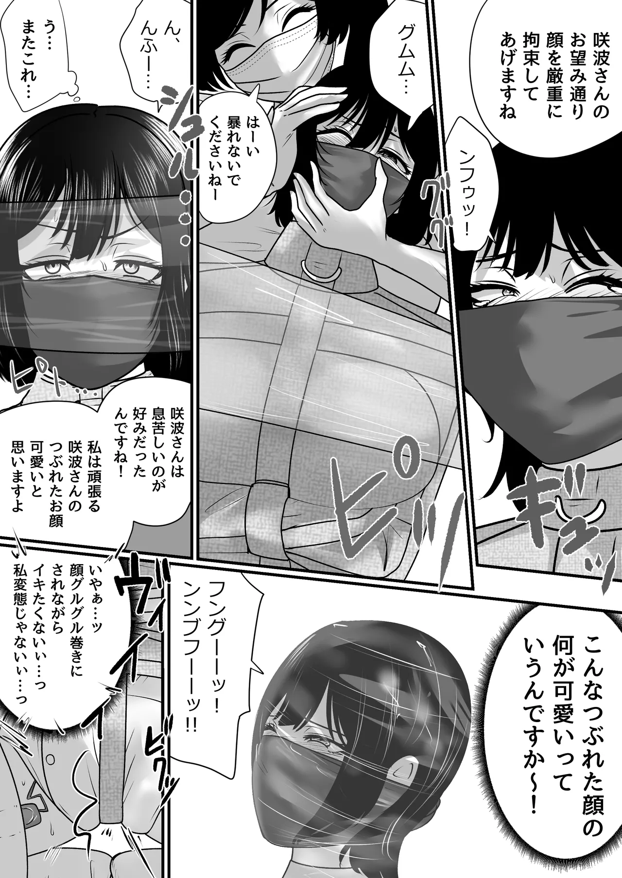 強制拘束入院 - page45
