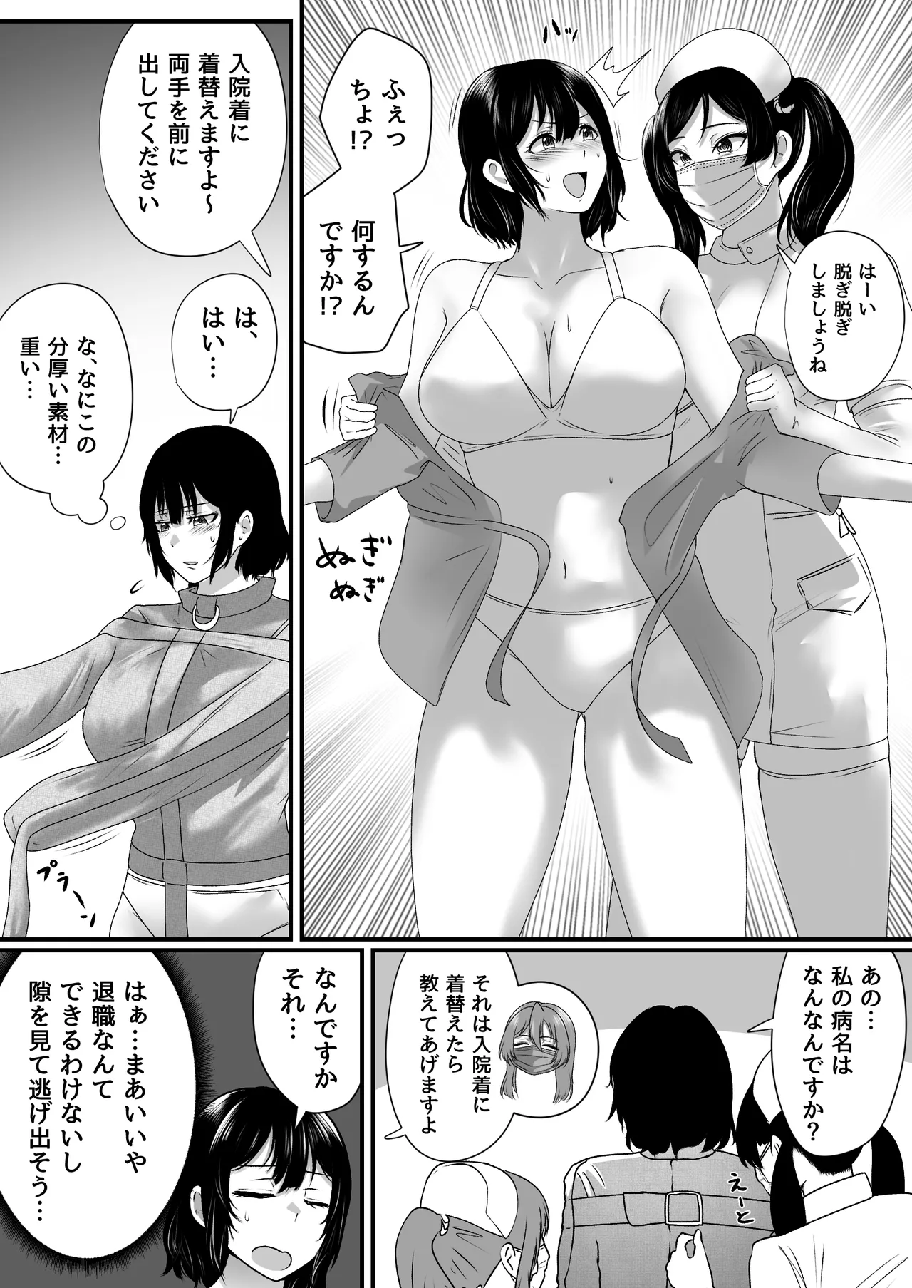 強制拘束入院 - page5