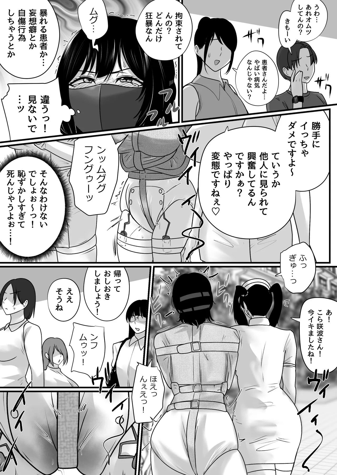 強制拘束入院 - page52