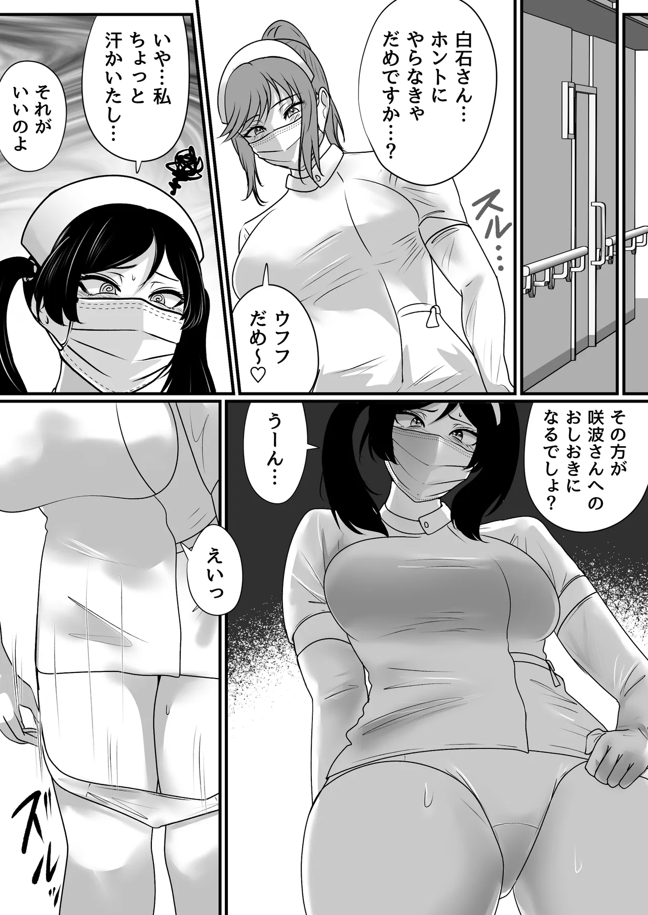 強制拘束入院 - page54