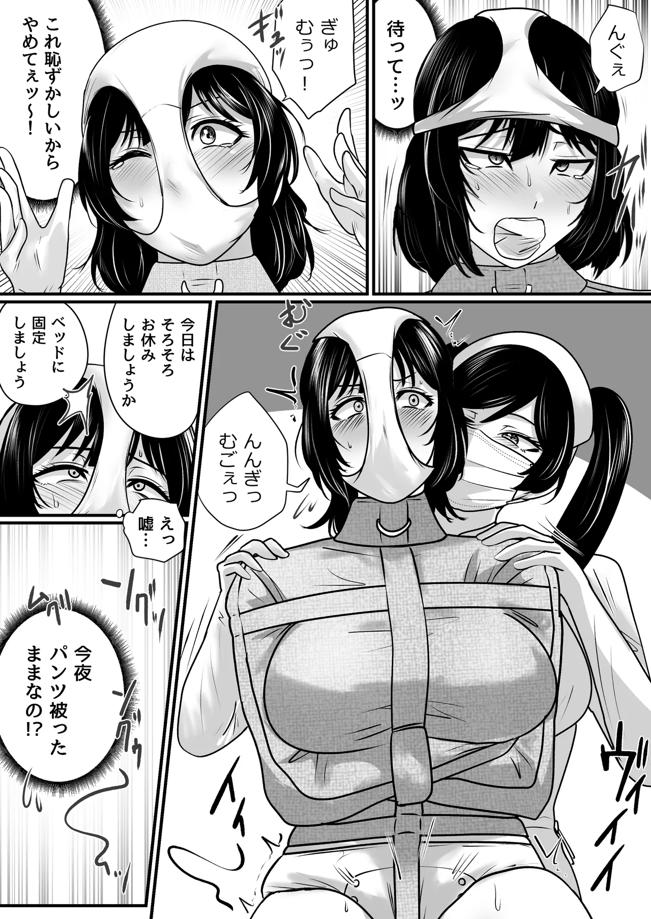 強制拘束入院 - page56