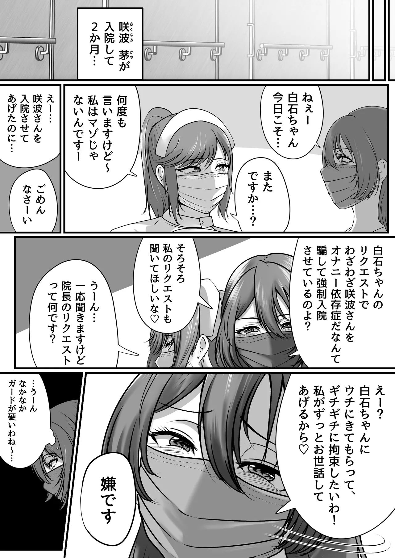 強制拘束入院 - page58