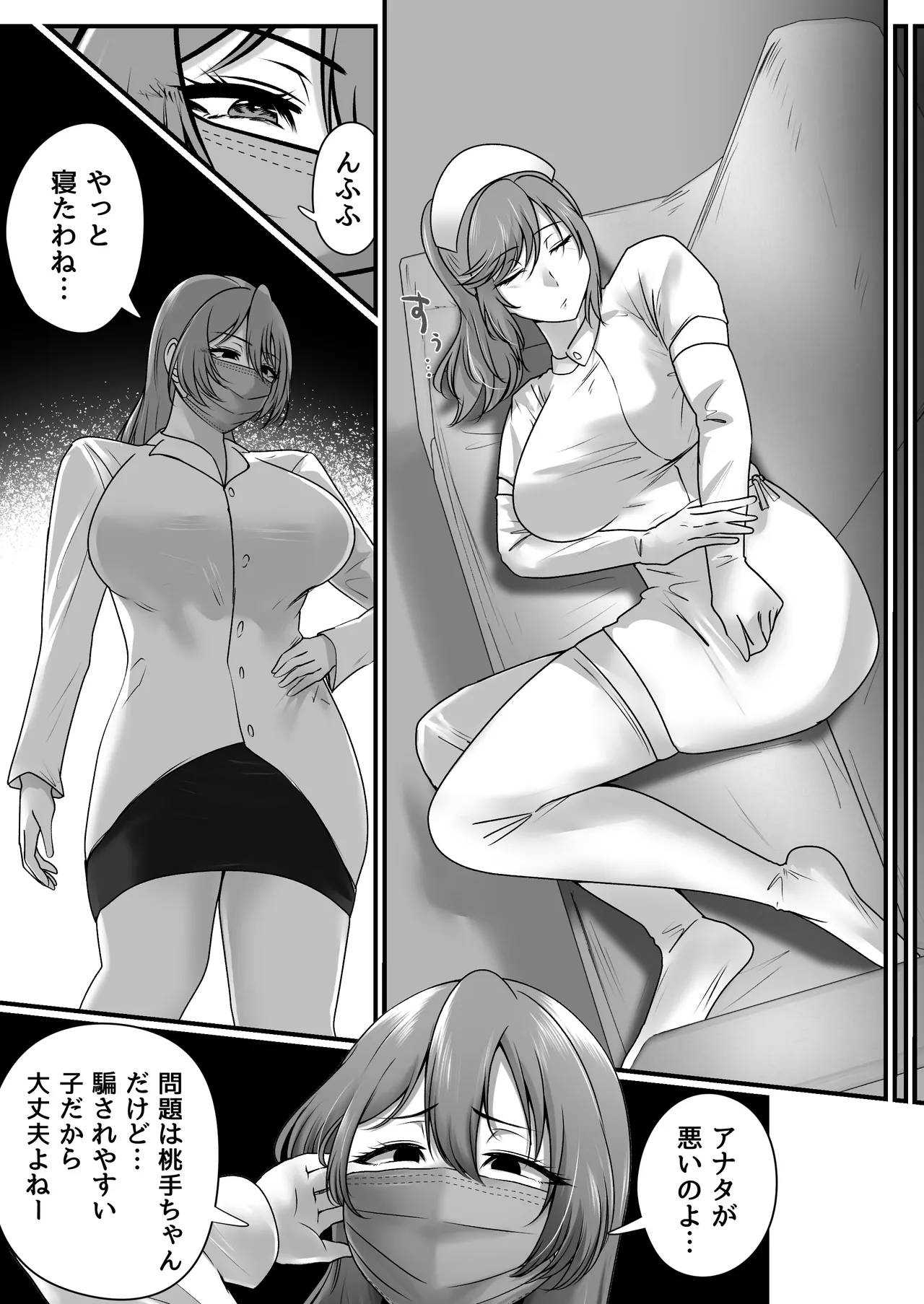 強制拘束入院 - page59