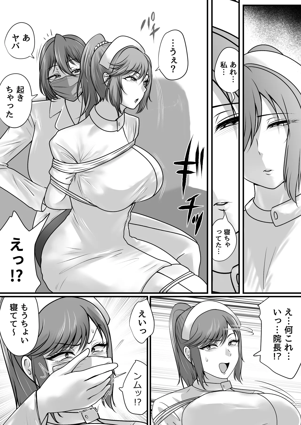 強制拘束入院 - page60