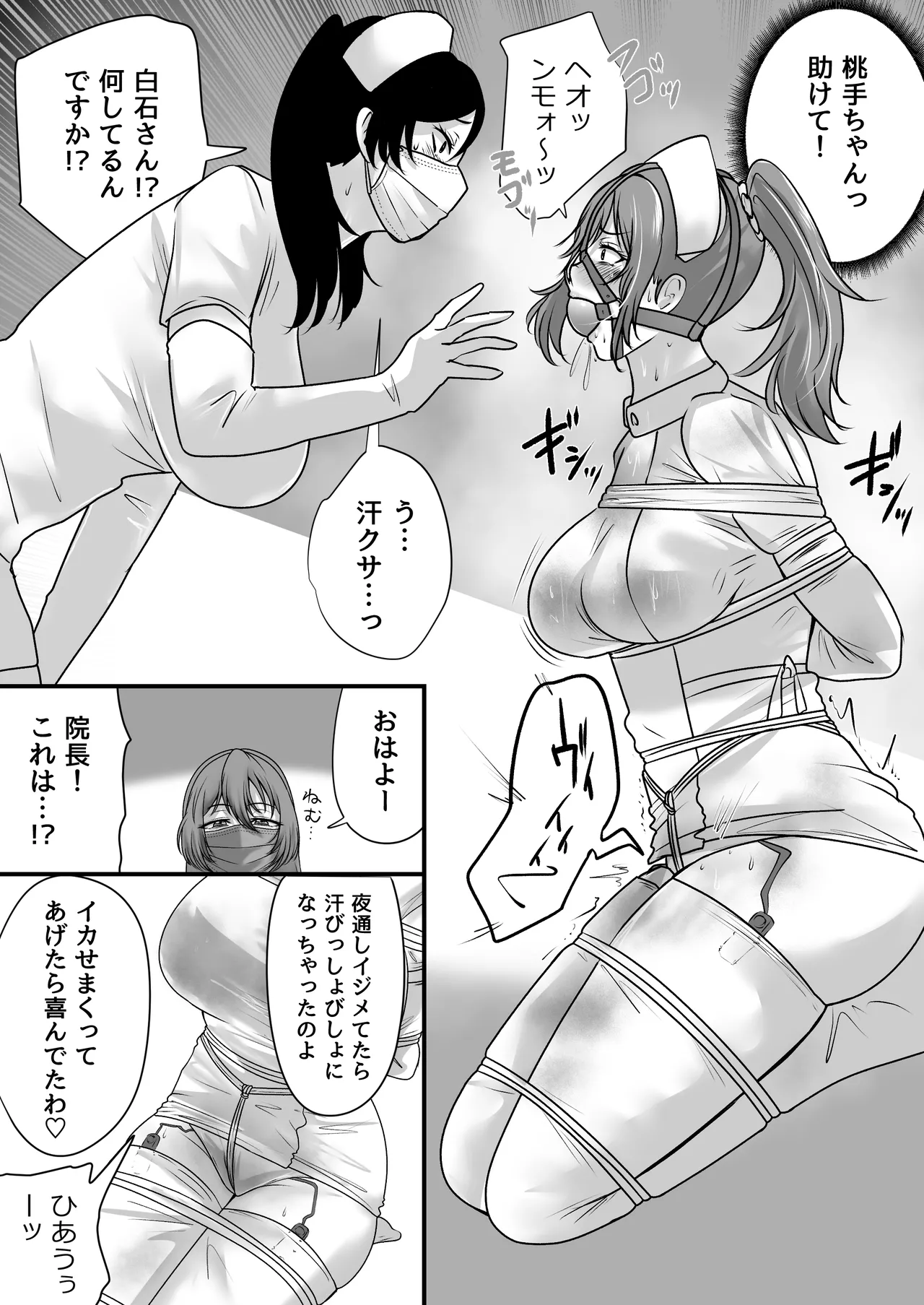 強制拘束入院 - page62