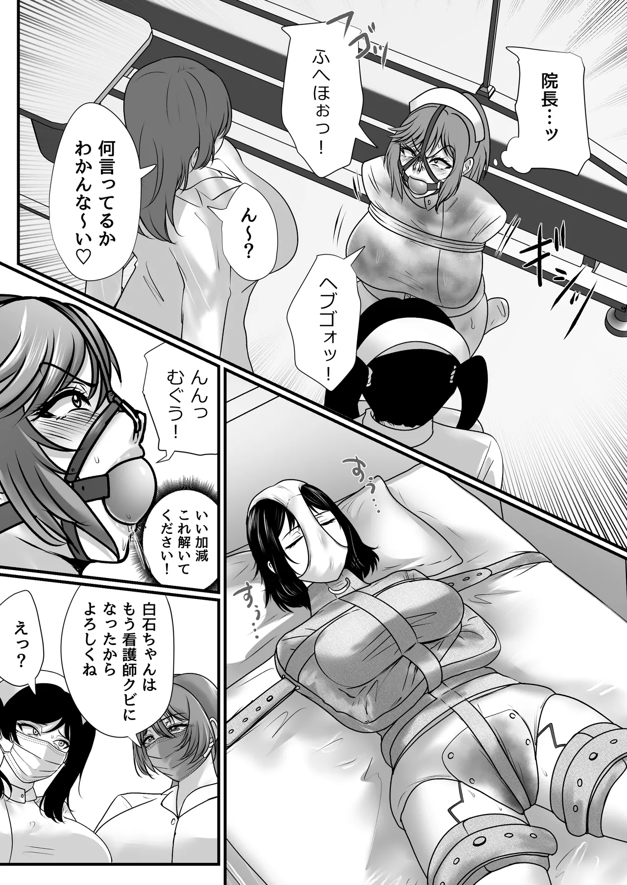 強制拘束入院 - page63