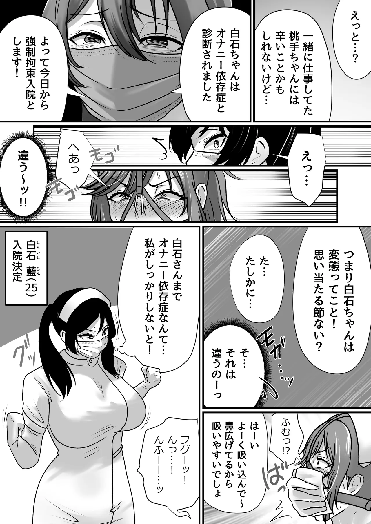 強制拘束入院 - page64