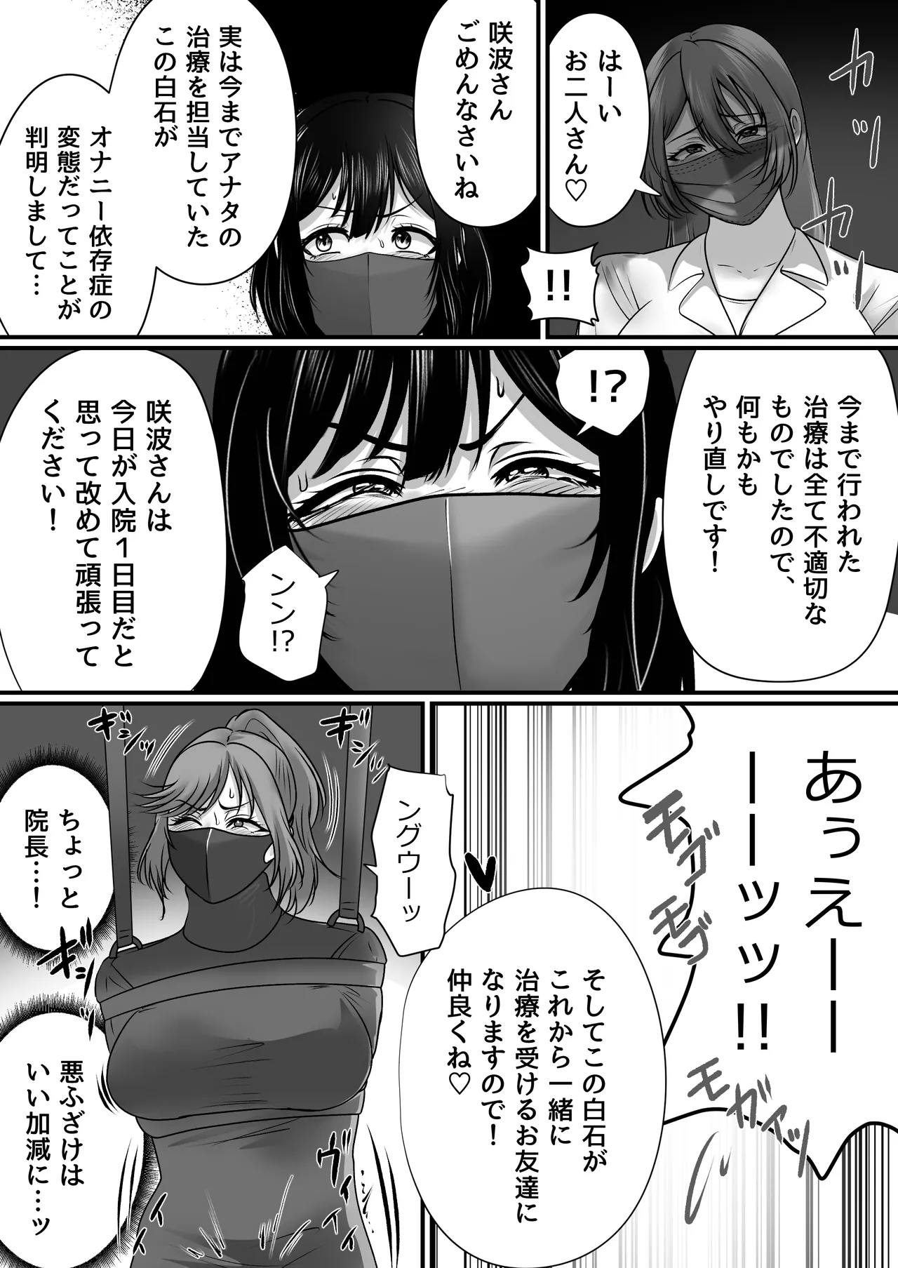 強制拘束入院 - page67