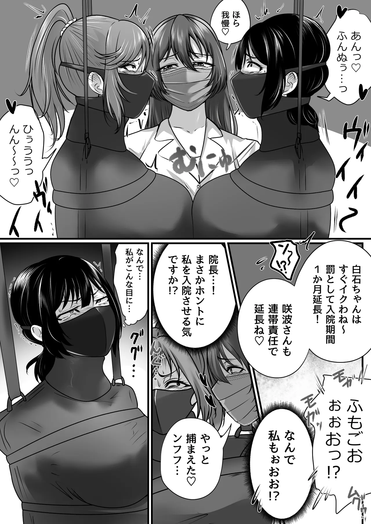 強制拘束入院 - page68