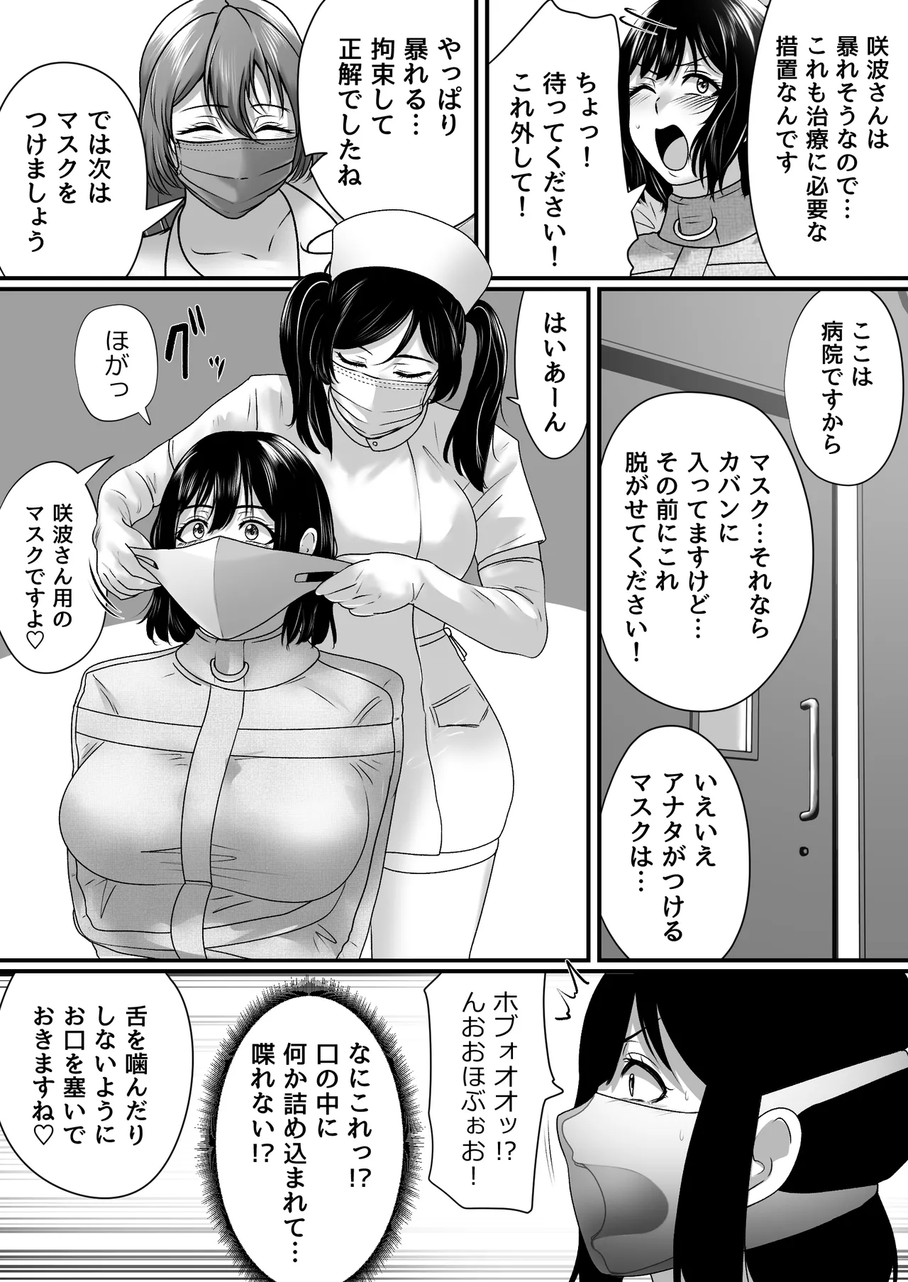 強制拘束入院 - page7