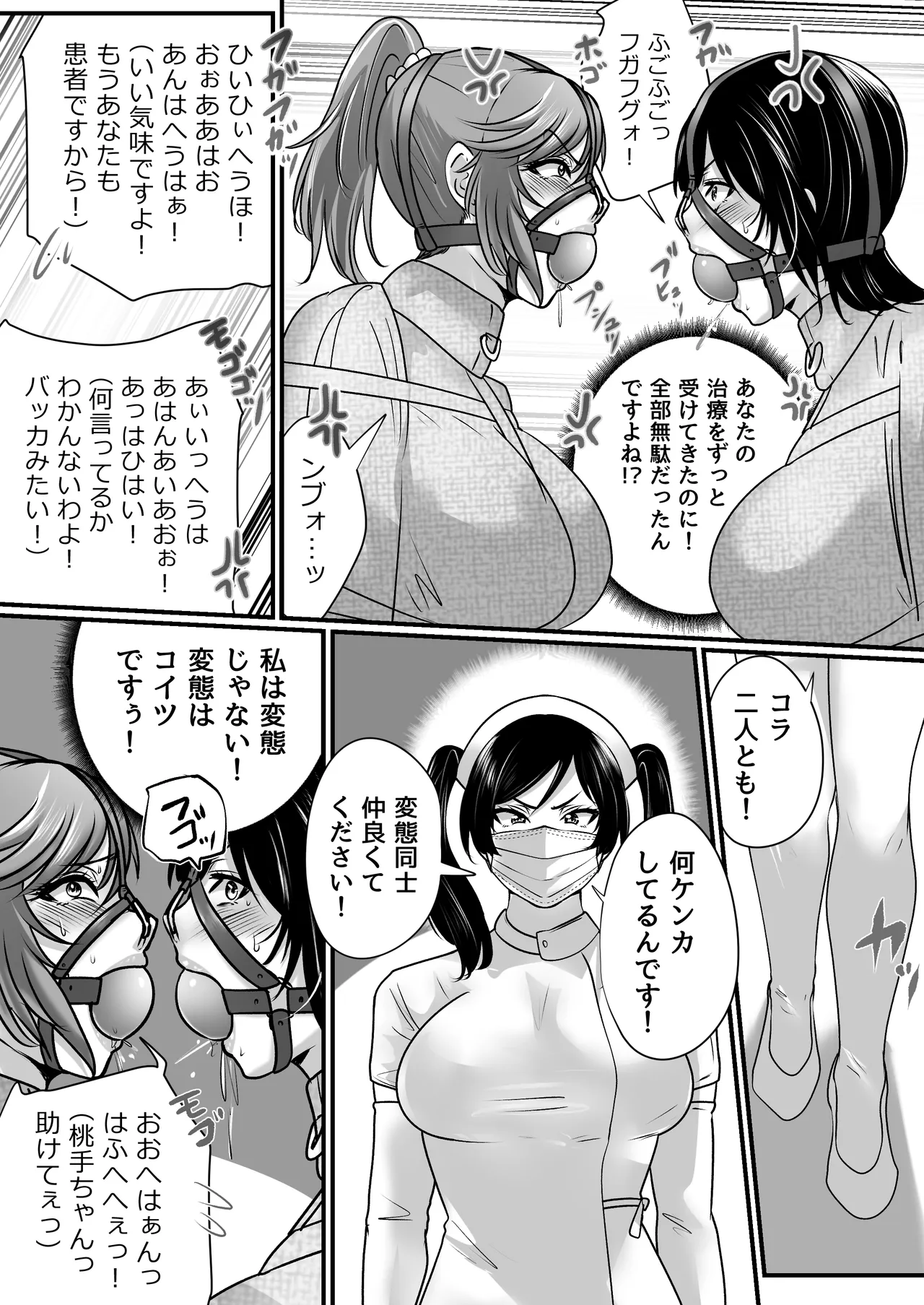 強制拘束入院 - page70