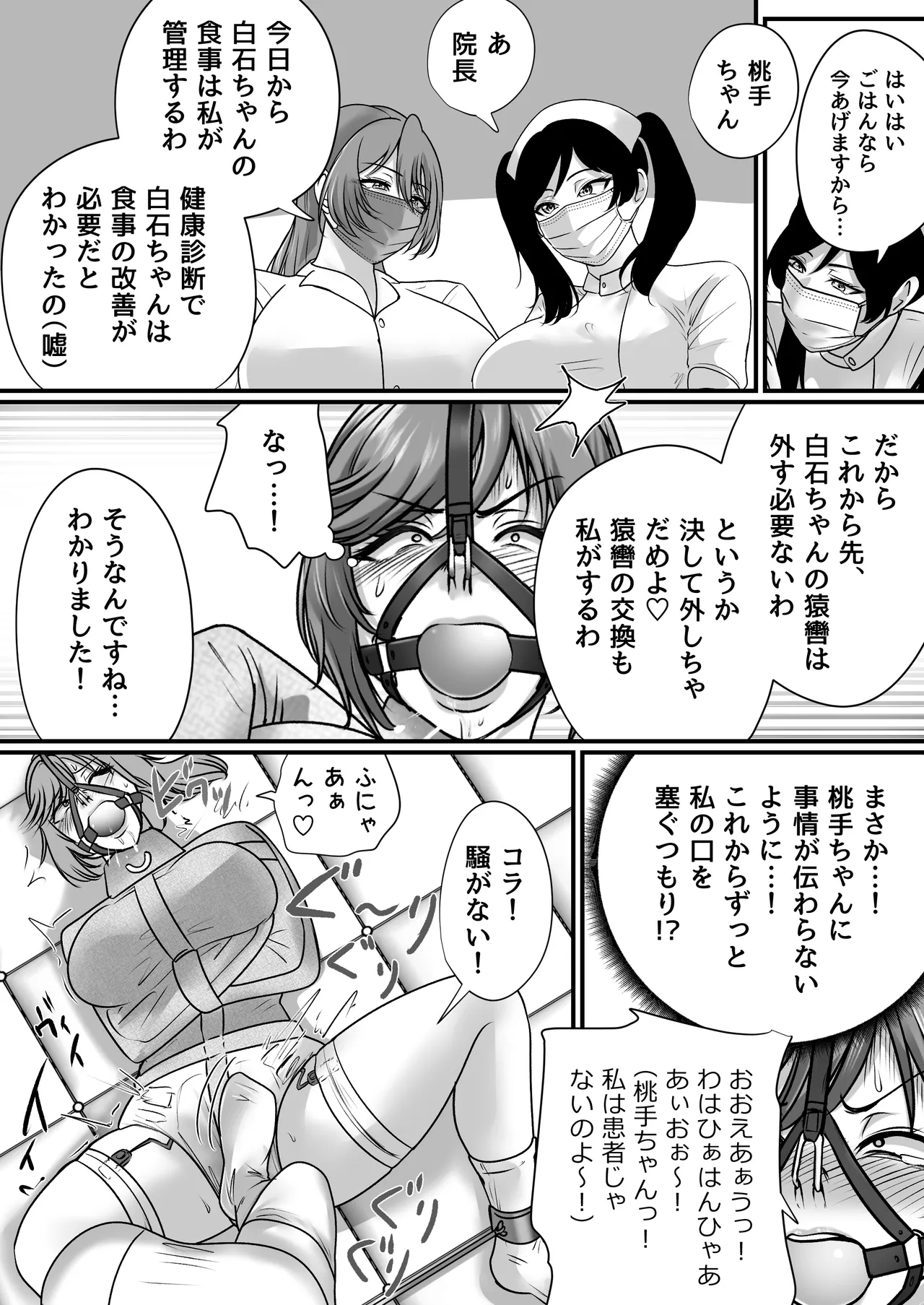 強制拘束入院 - page71