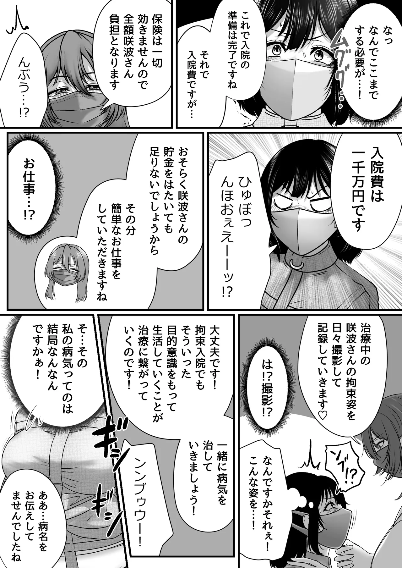 強制拘束入院 - page8