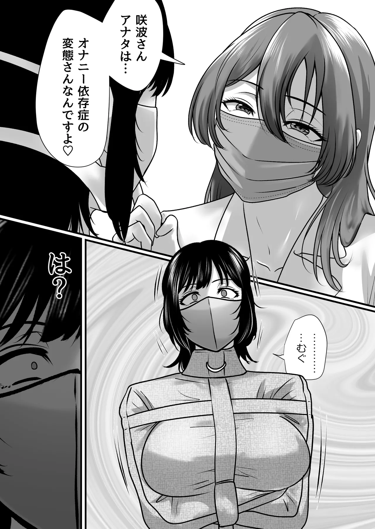 強制拘束入院 - page9