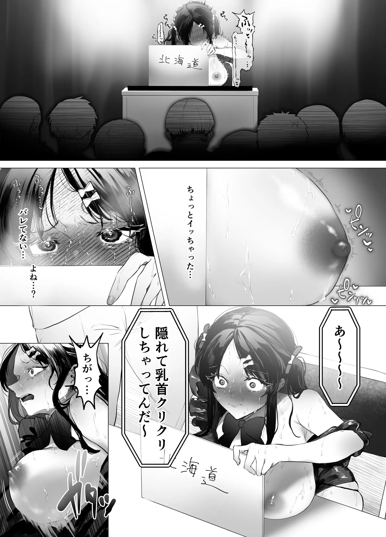 ぶりっこアイドル騙され公開オナニー&セックス - page17