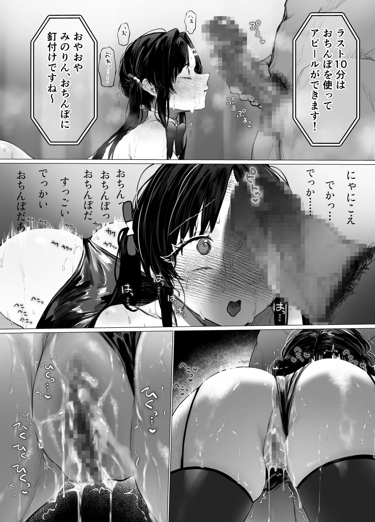 ぶりっこアイドル騙され公開オナニー&セックス - page27